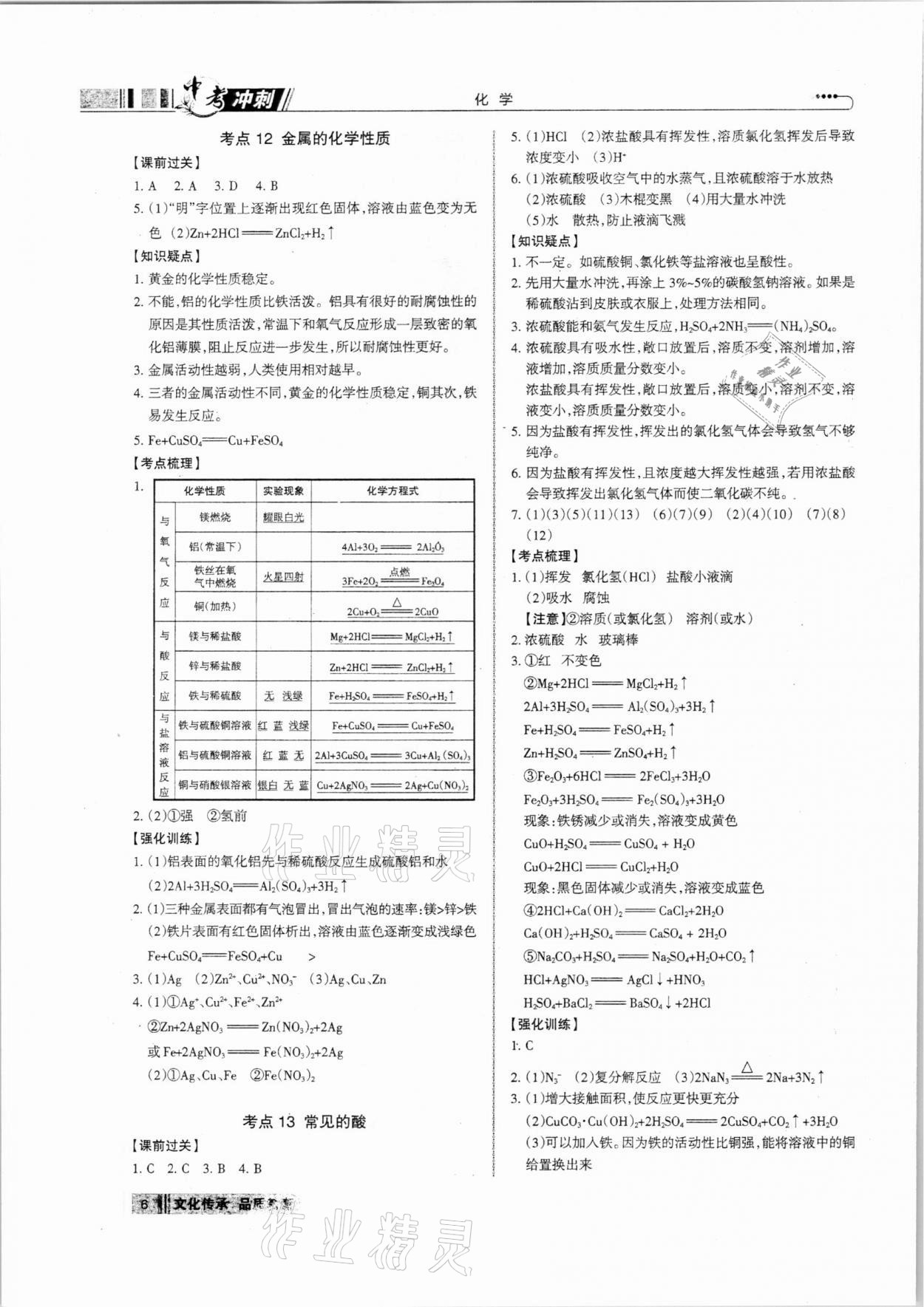 2021年中考冲刺化学广东专版 第6页