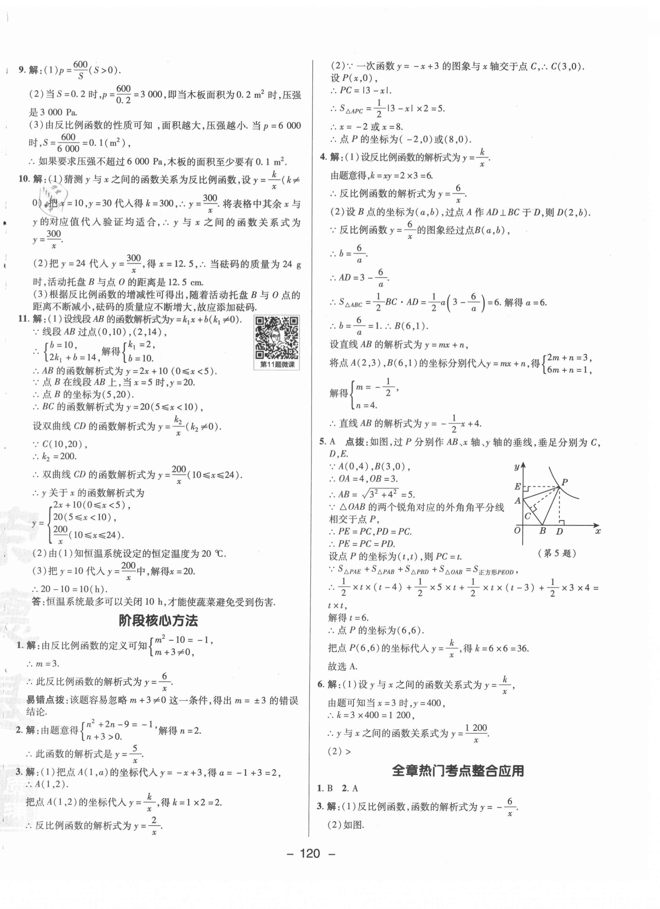 2021年綜合應用創(chuàng)新題典中點九年級數學下冊人教版 參考答案第8頁