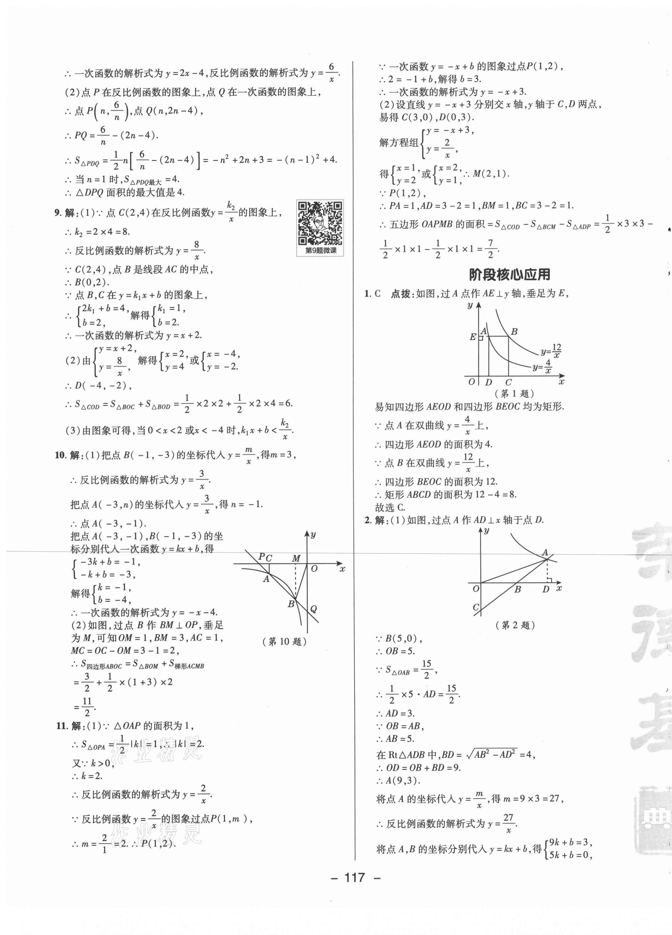 2021年綜合應(yīng)用創(chuàng)新題典中點(diǎn)九年級(jí)數(shù)學(xué)下冊(cè)人教版 參考答案第5頁