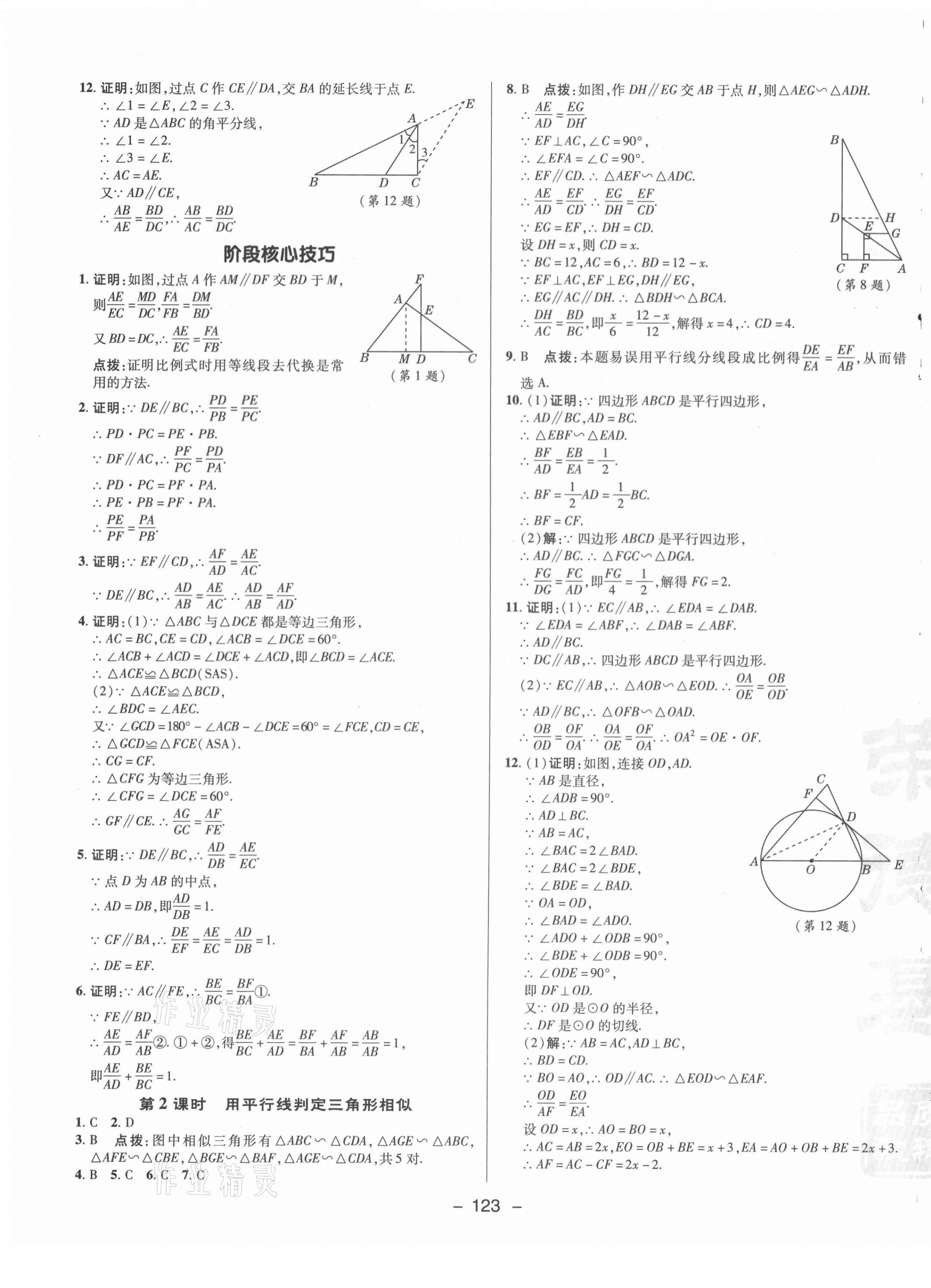 2021年綜合應用創(chuàng)新題典中點九年級數(shù)學下冊人教版 參考答案第11頁