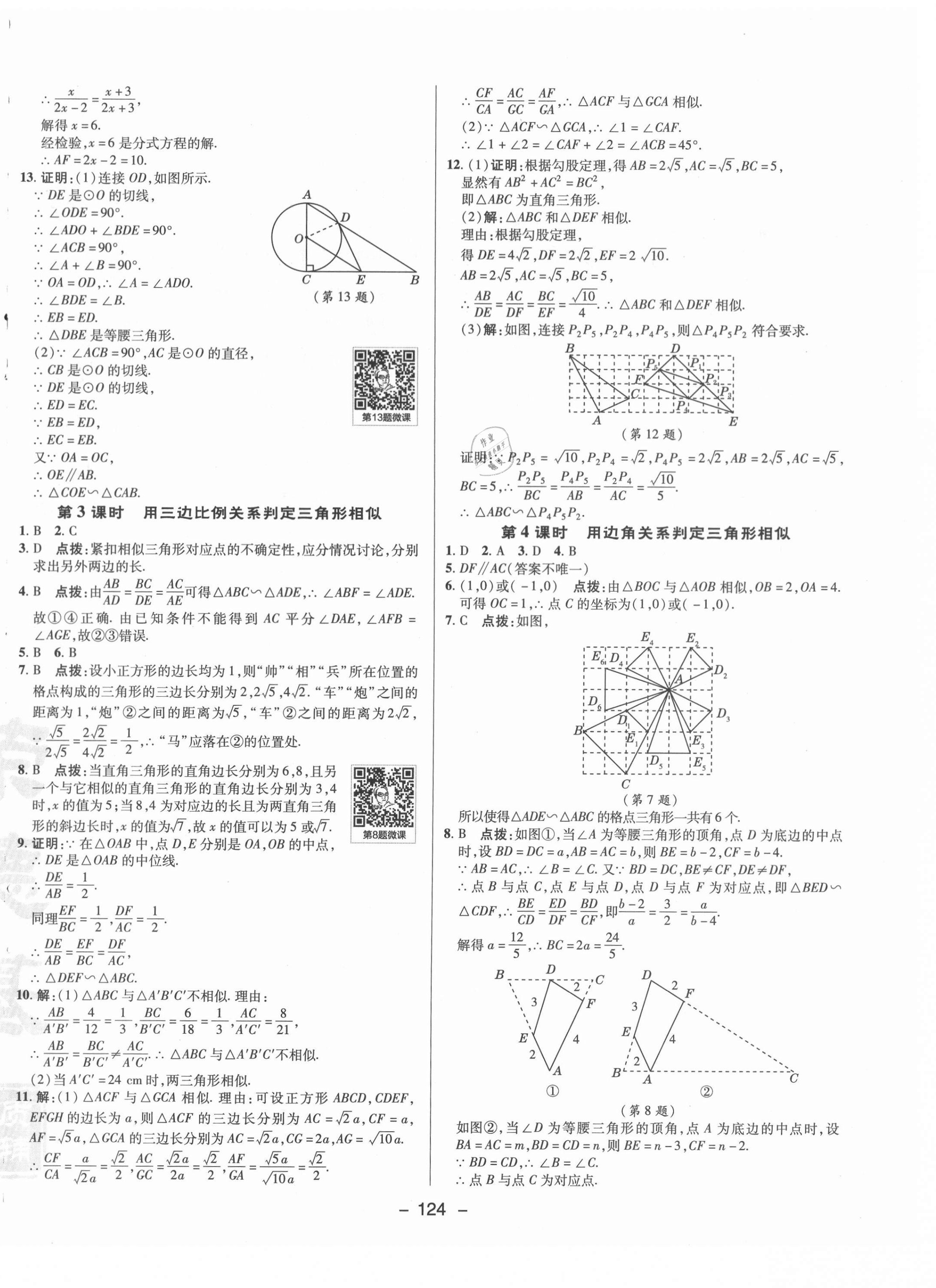 2021年綜合應用創(chuàng)新題典中點九年級數(shù)學下冊人教版 參考答案第12頁