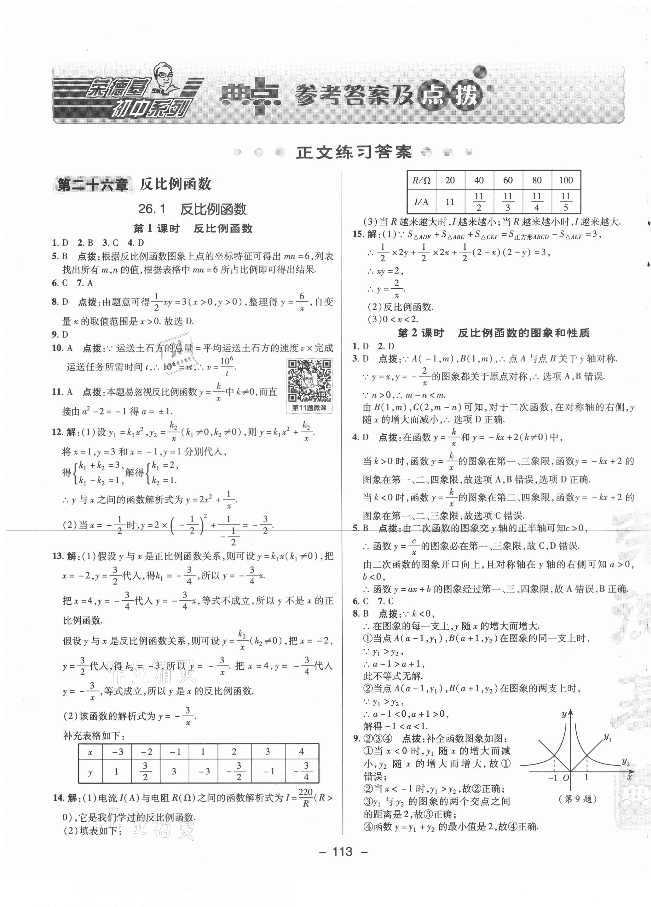 2021年綜合應(yīng)用創(chuàng)新題典中點九年級數(shù)學(xué)下冊人教版 參考答案第1頁