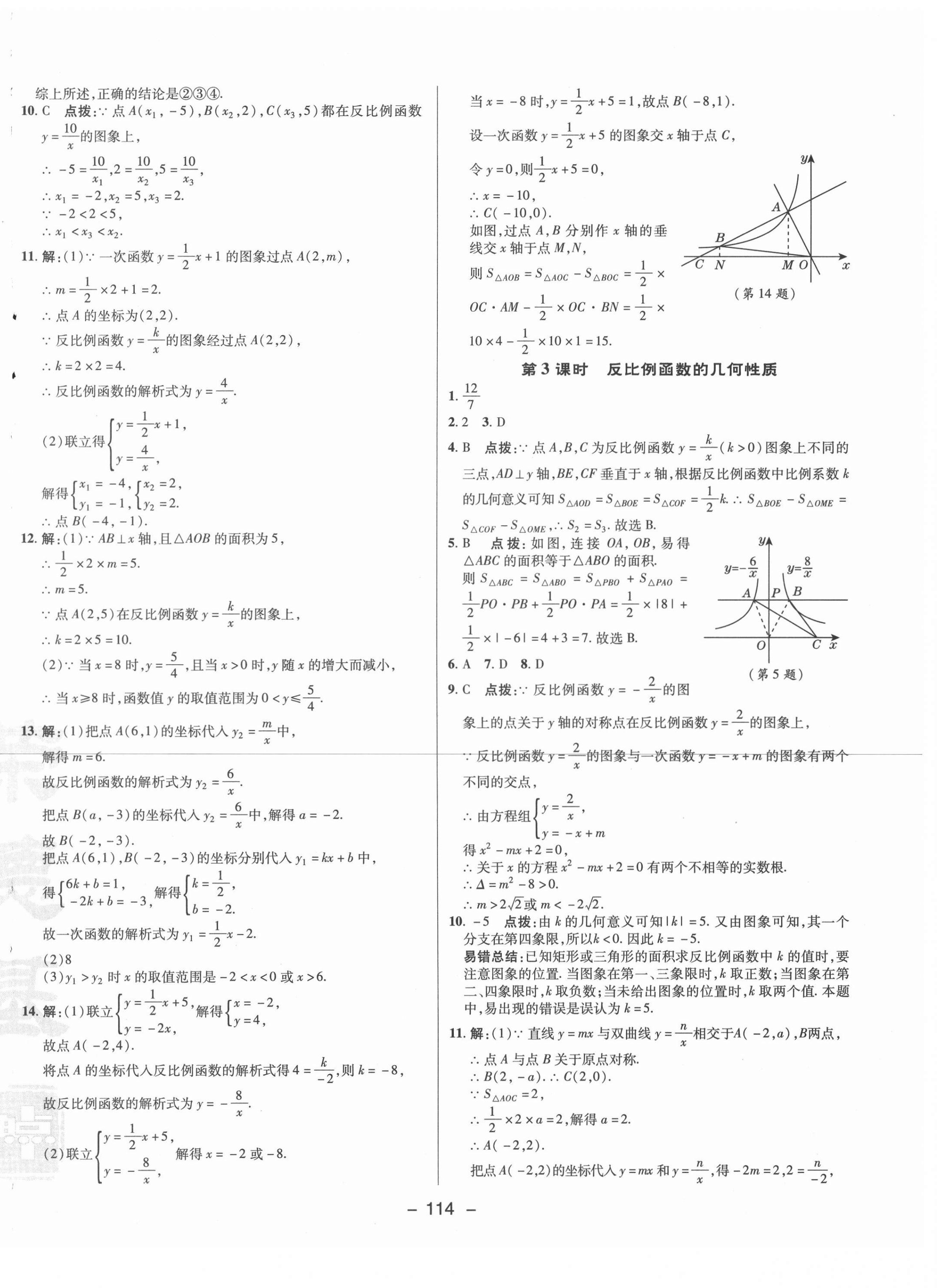 2021年綜合應(yīng)用創(chuàng)新題典中點(diǎn)九年級(jí)數(shù)學(xué)下冊(cè)人教版 參考答案第2頁(yè)