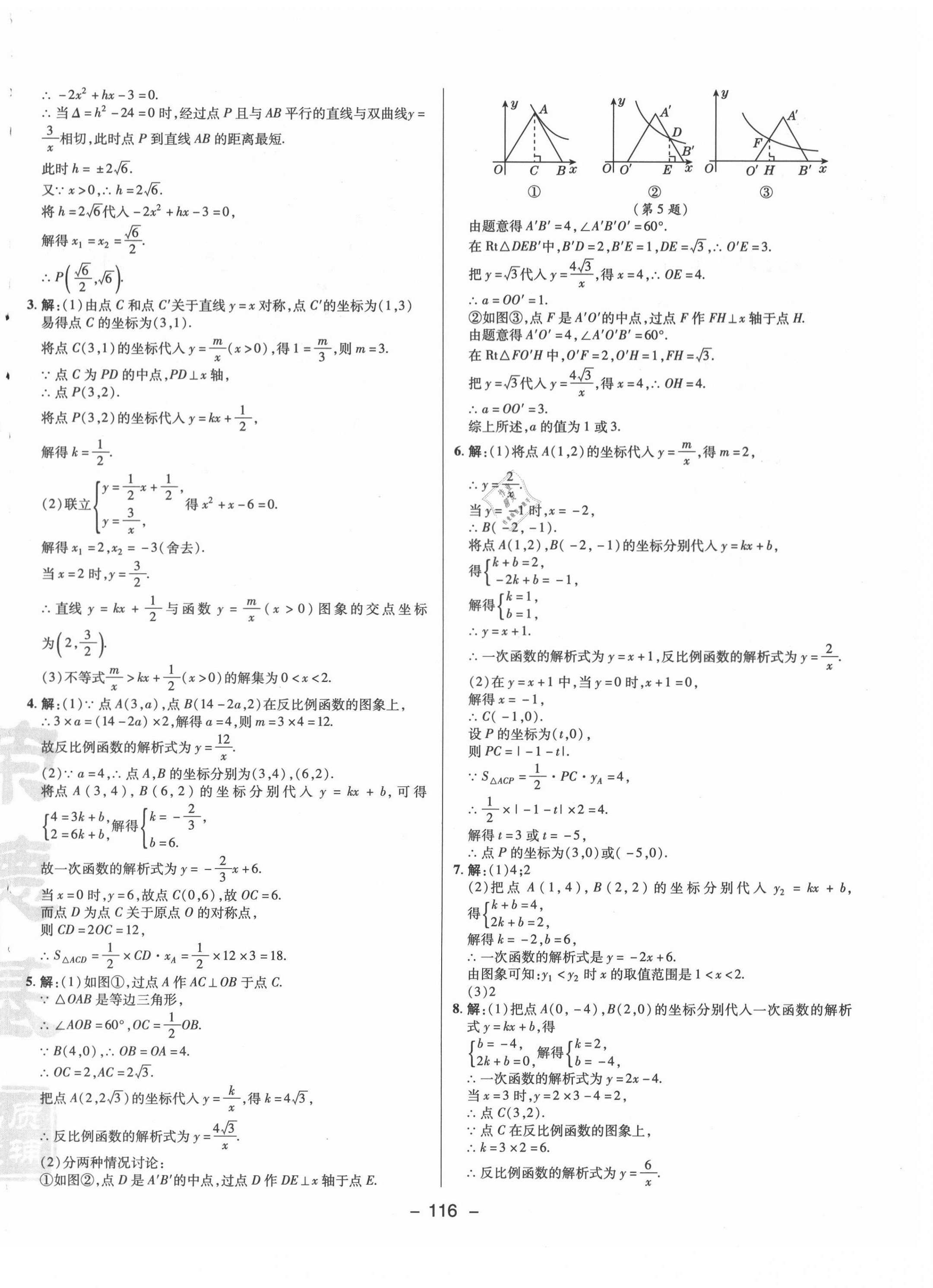 2021年綜合應(yīng)用創(chuàng)新題典中點九年級數(shù)學(xué)下冊人教版 參考答案第4頁