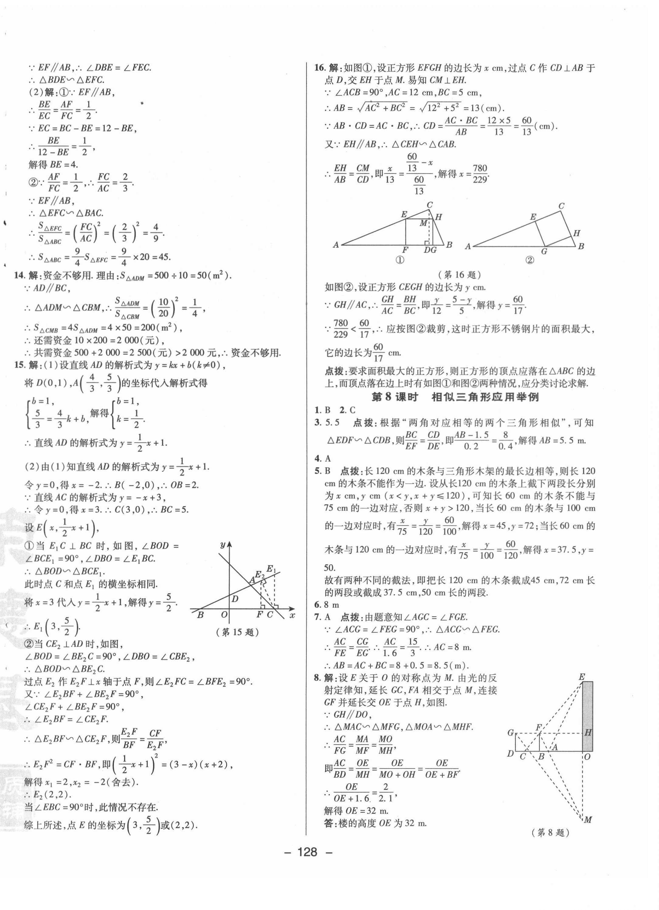 2021年綜合應(yīng)用創(chuàng)新題典中點(diǎn)九年級(jí)數(shù)學(xué)下冊(cè)人教版 參考答案第16頁(yè)