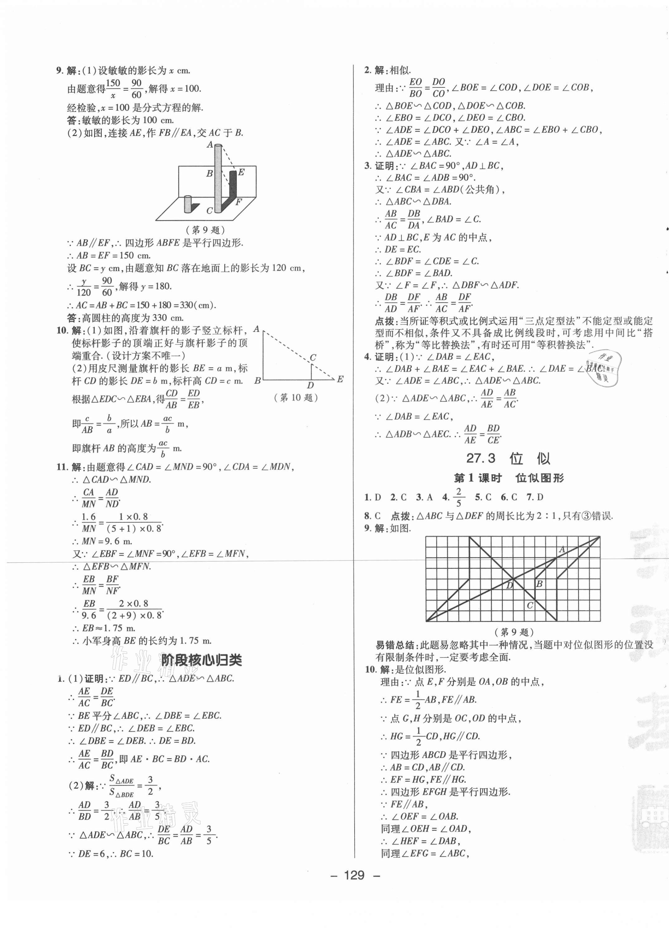 2021年綜合應(yīng)用創(chuàng)新題典中點(diǎn)九年級(jí)數(shù)學(xué)下冊(cè)人教版 參考答案第17頁(yè)