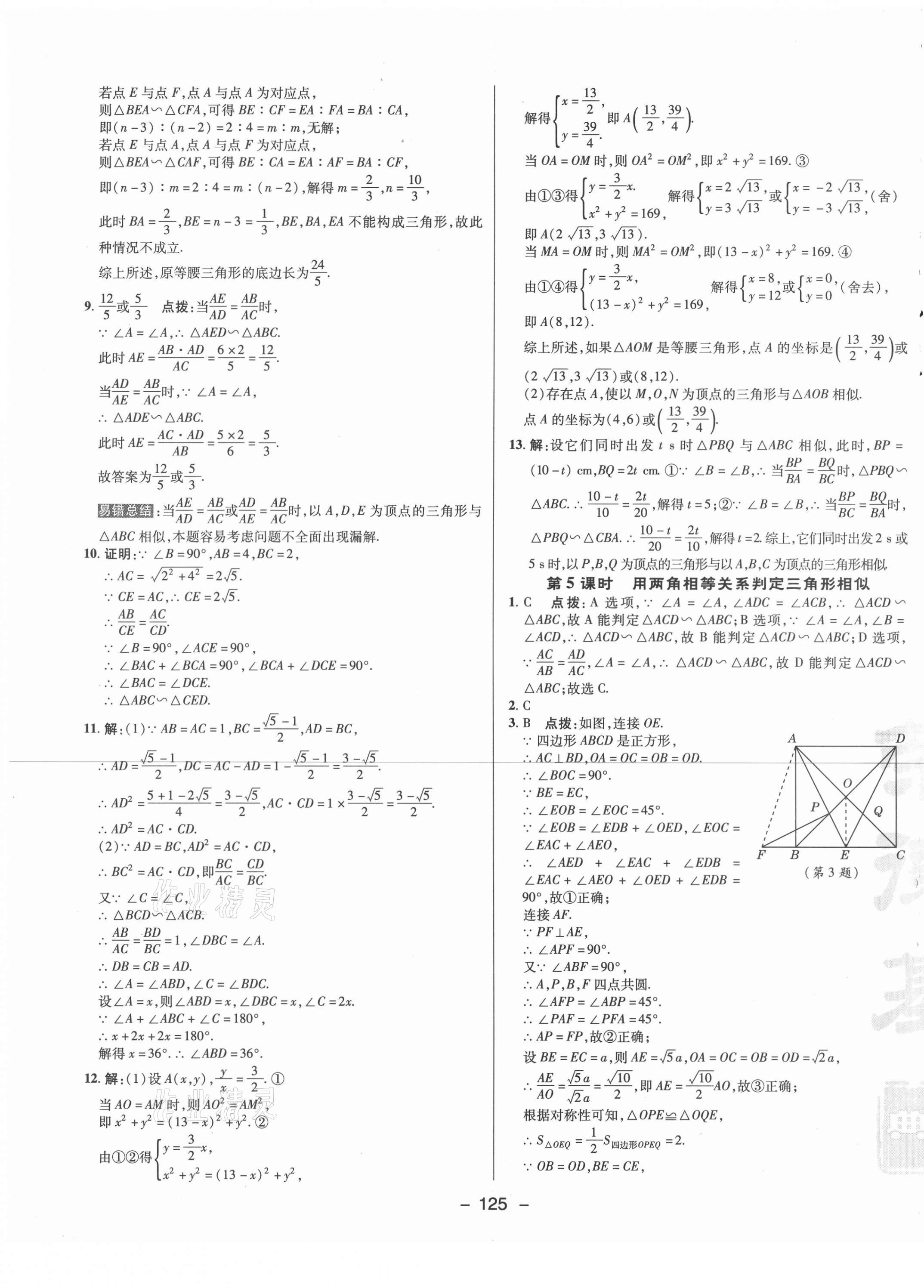 2021年綜合應(yīng)用創(chuàng)新題典中點九年級數(shù)學(xué)下冊人教版 參考答案第13頁