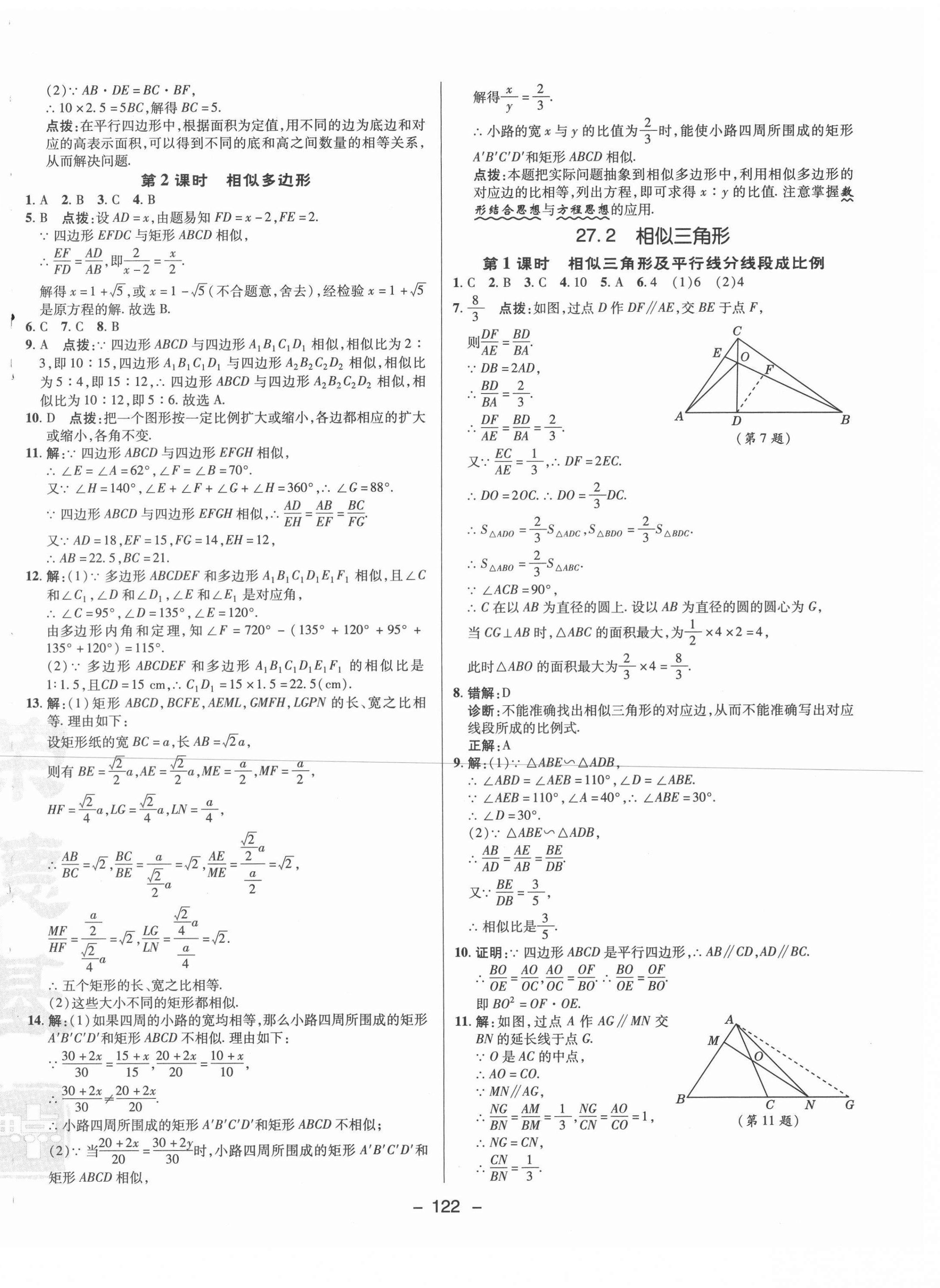 2021年綜合應(yīng)用創(chuàng)新題典中點(diǎn)九年級(jí)數(shù)學(xué)下冊(cè)人教版 參考答案第10頁(yè)