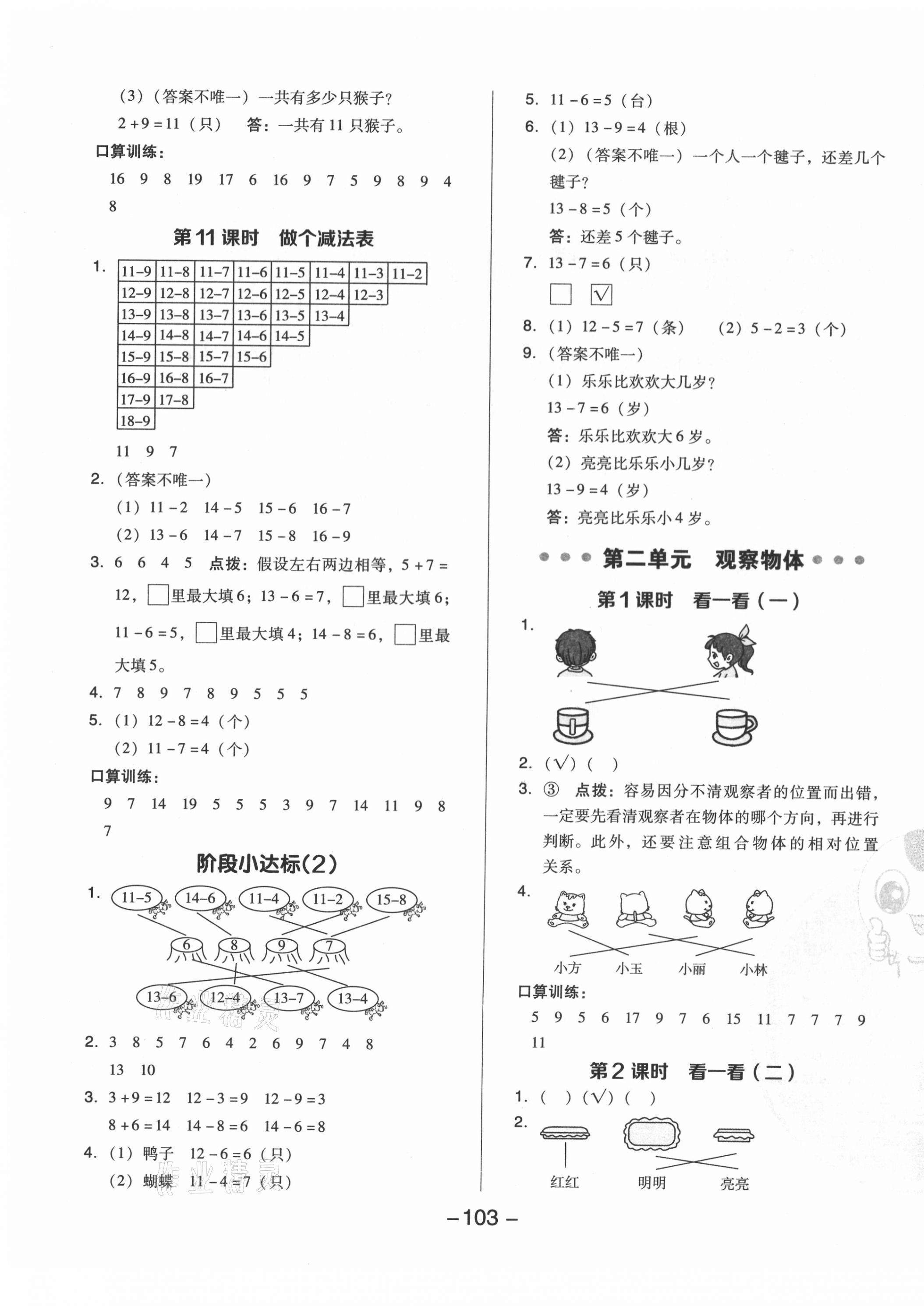 2021年综合应用创新题典中点一年级数学下册北师大版 第3页