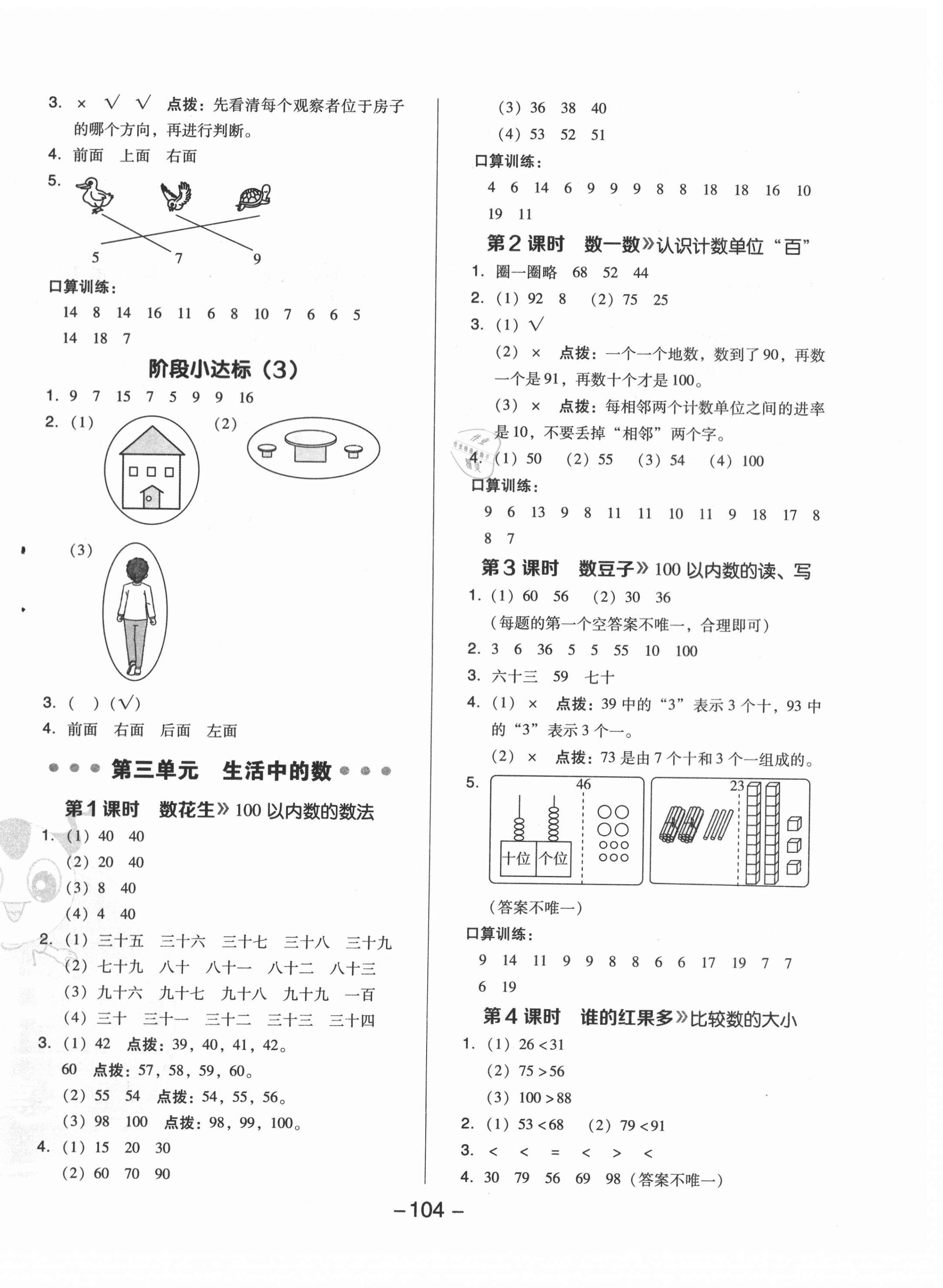 2021年綜合應用創(chuàng)新題典中點一年級數(shù)學下冊北師大版 第4頁