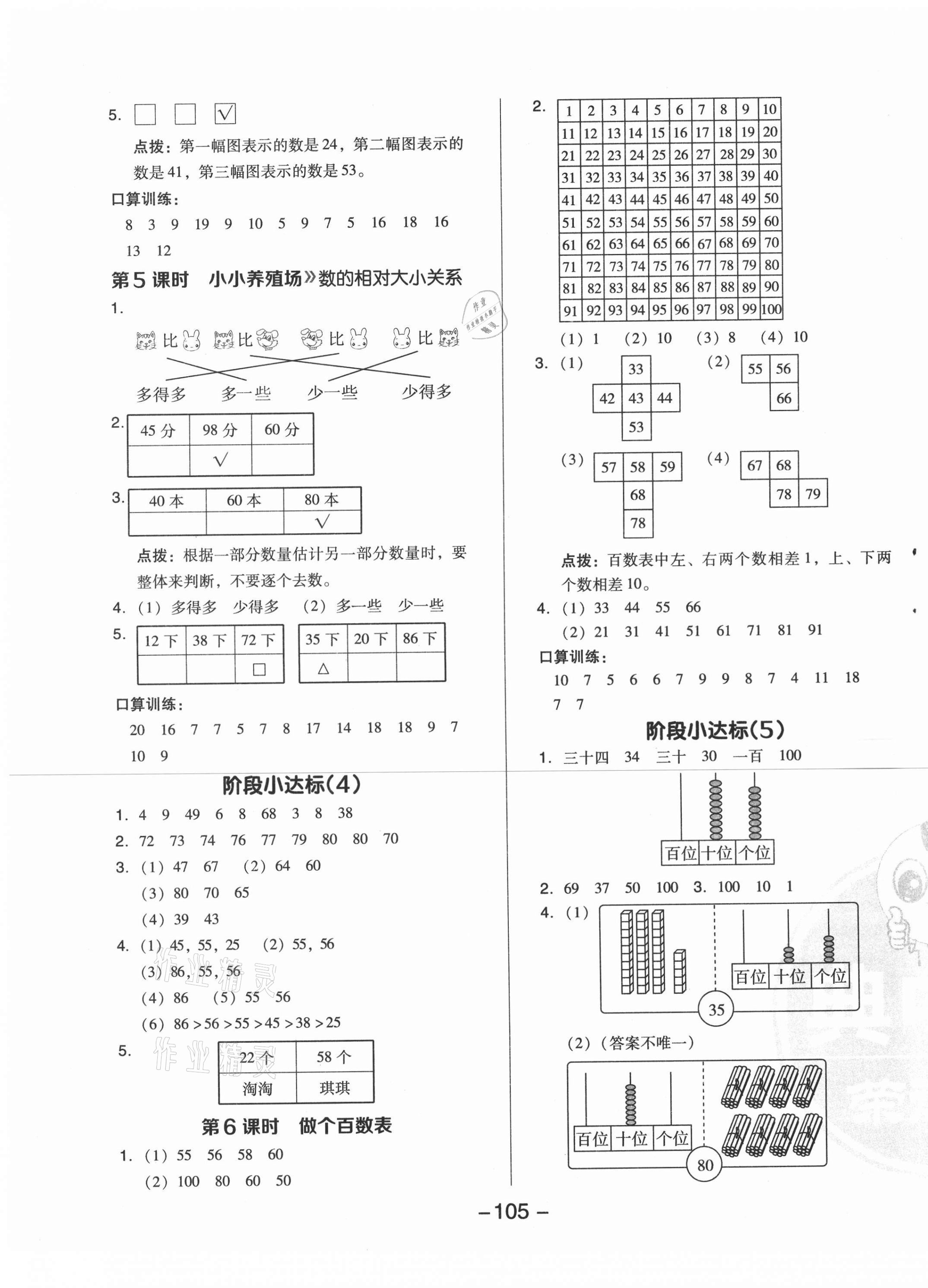 2021年綜合應(yīng)用創(chuàng)新題典中點一年級數(shù)學下冊北師大版 第5頁