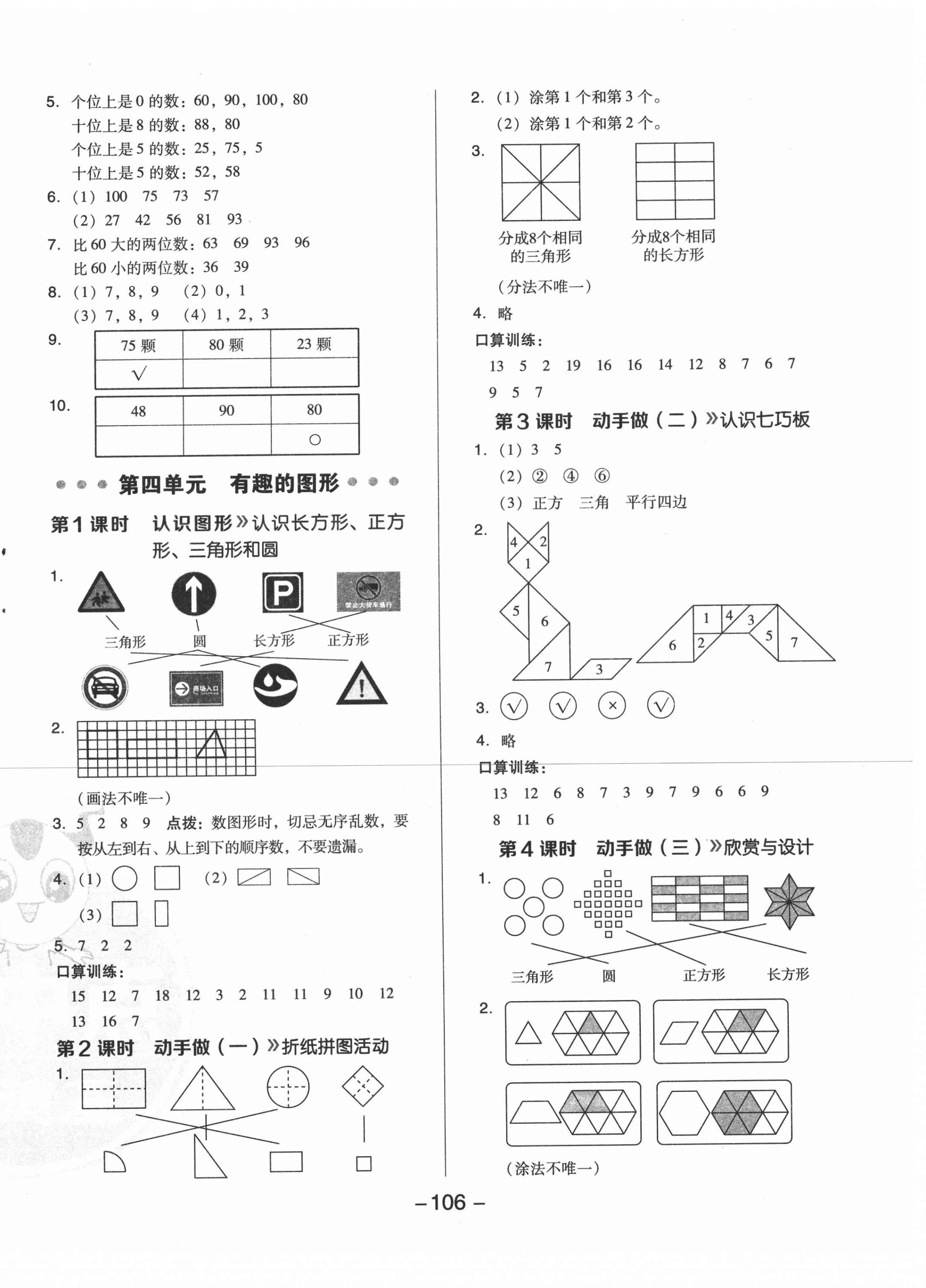 2021年綜合應用創(chuàng)新題典中點一年級數(shù)學下冊北師大版 第6頁