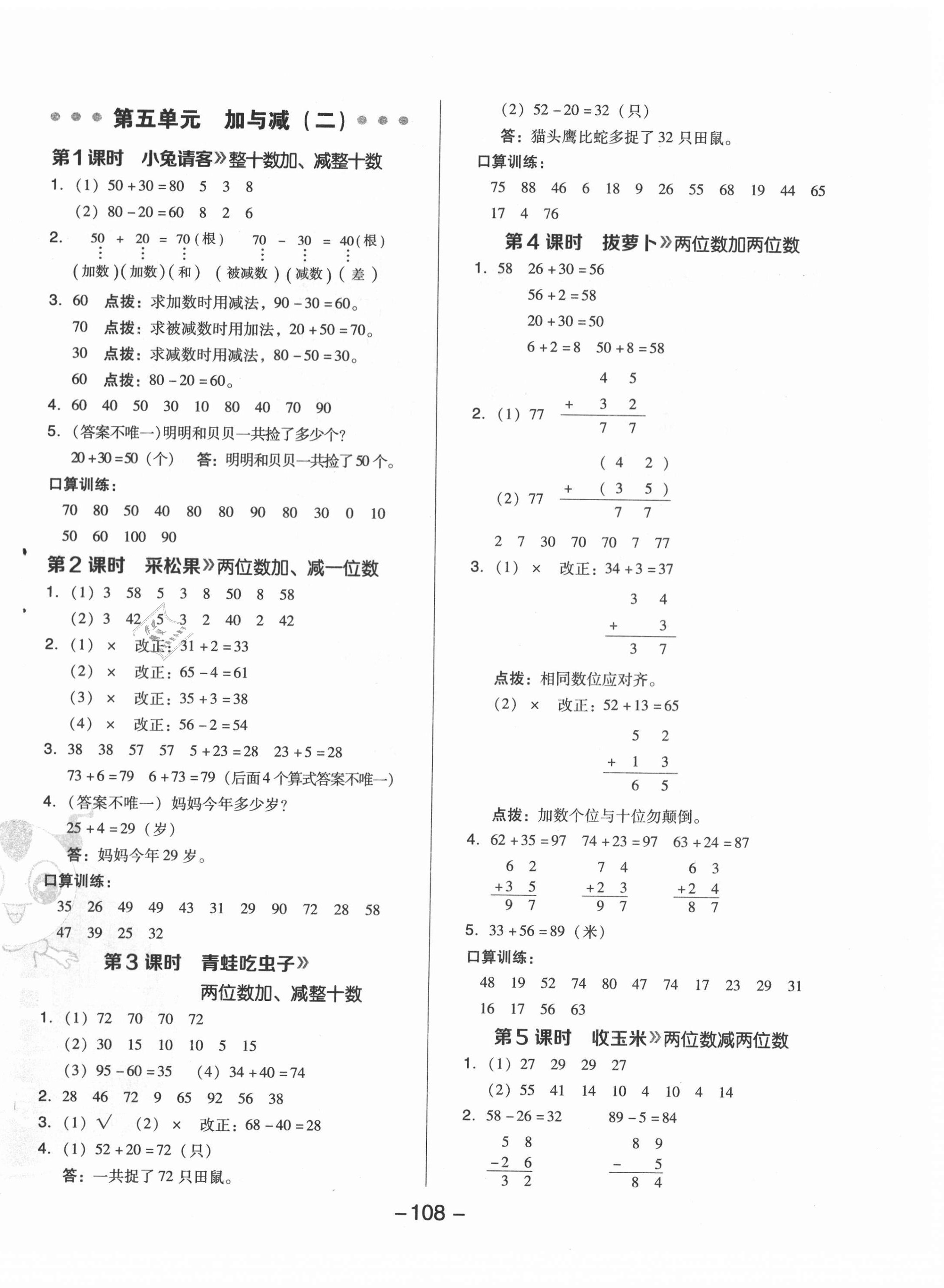 2021年綜合應用創(chuàng)新題典中點一年級數(shù)學下冊北師大版 第8頁