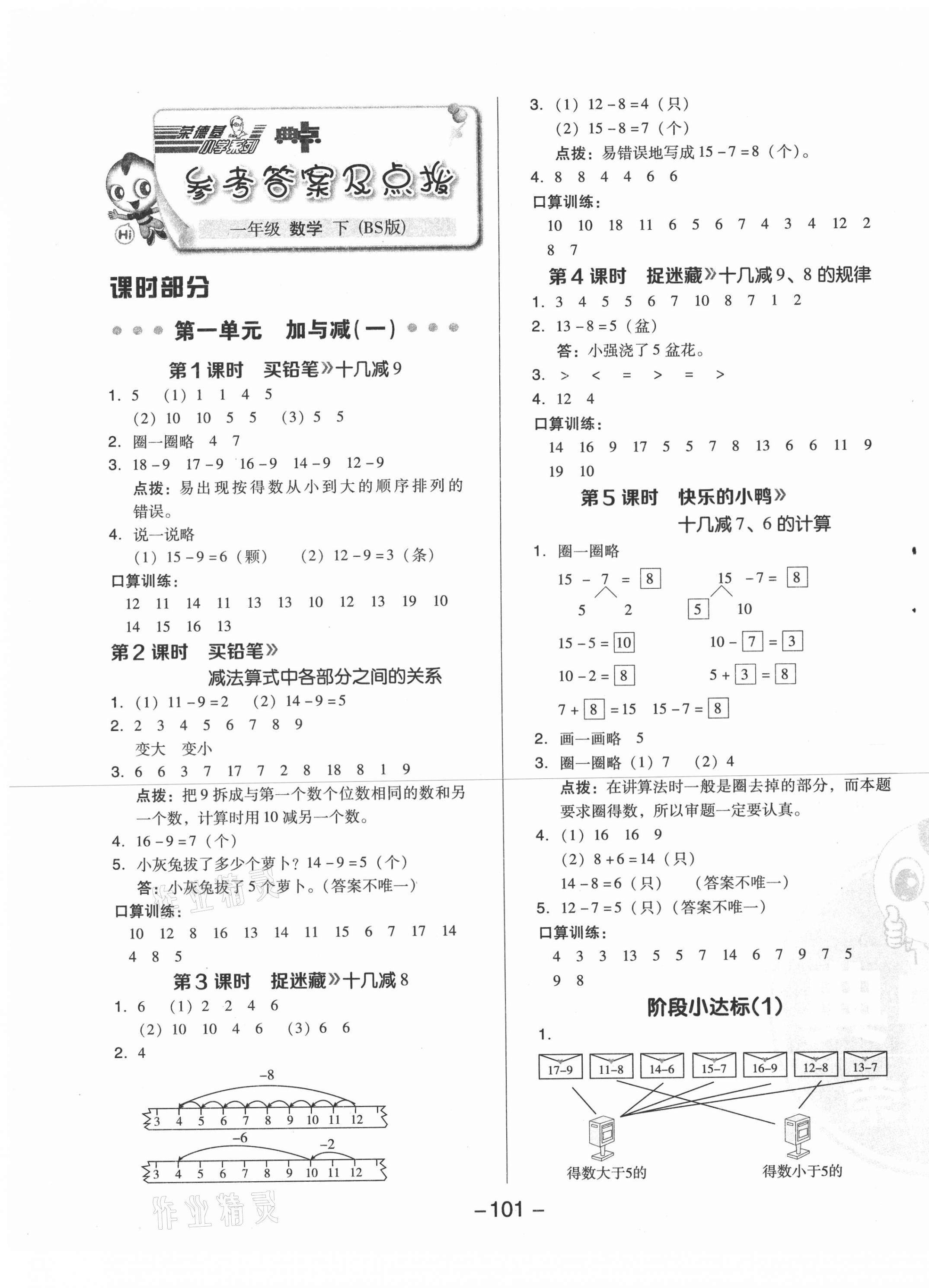 2021年综合应用创新题典中点一年级数学下册北师大版 第1页