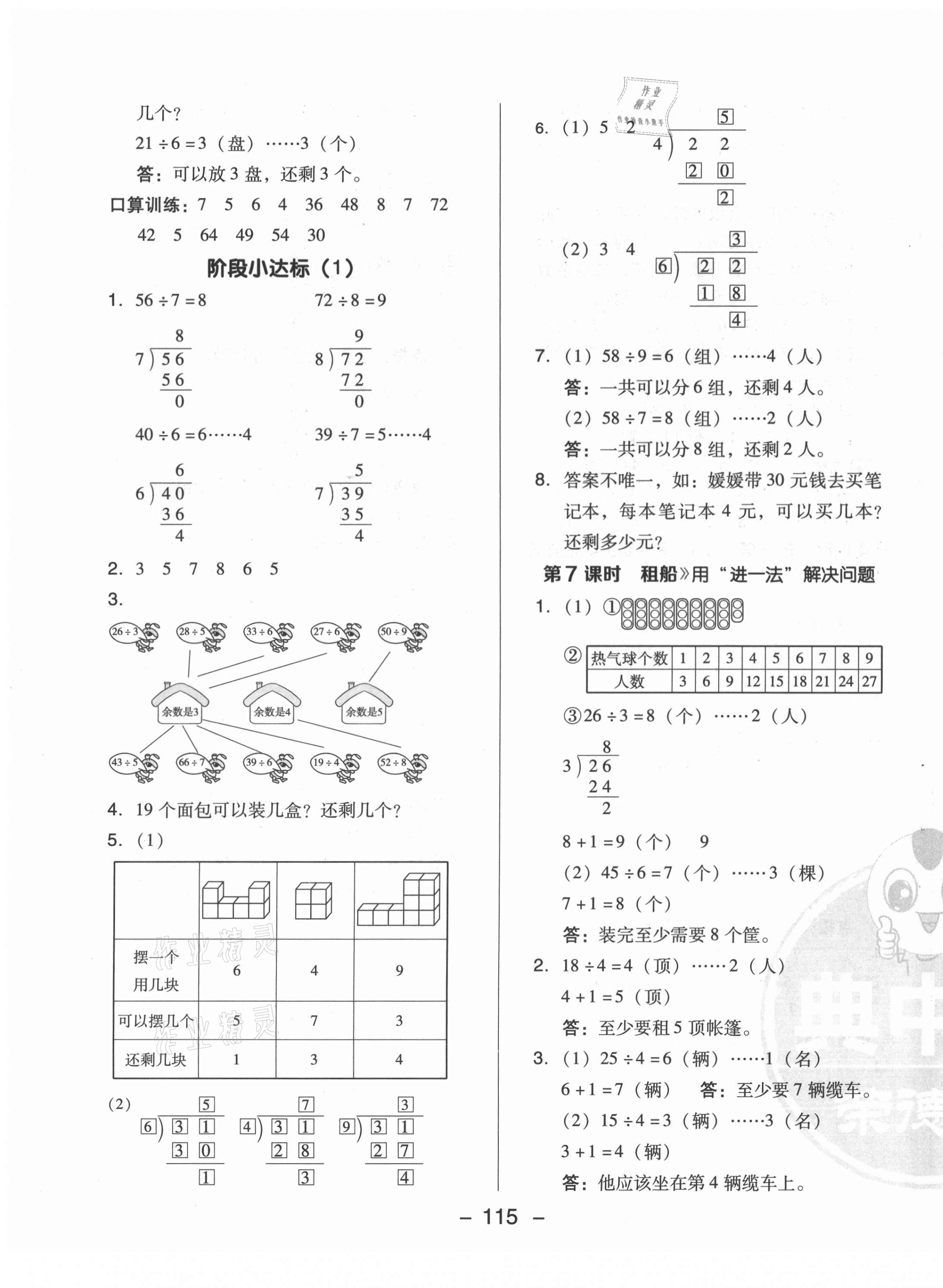 2021年綜合應(yīng)用創(chuàng)新題典中點(diǎn)二年級(jí)數(shù)學(xué)下冊(cè)北師大版 第3頁(yè)