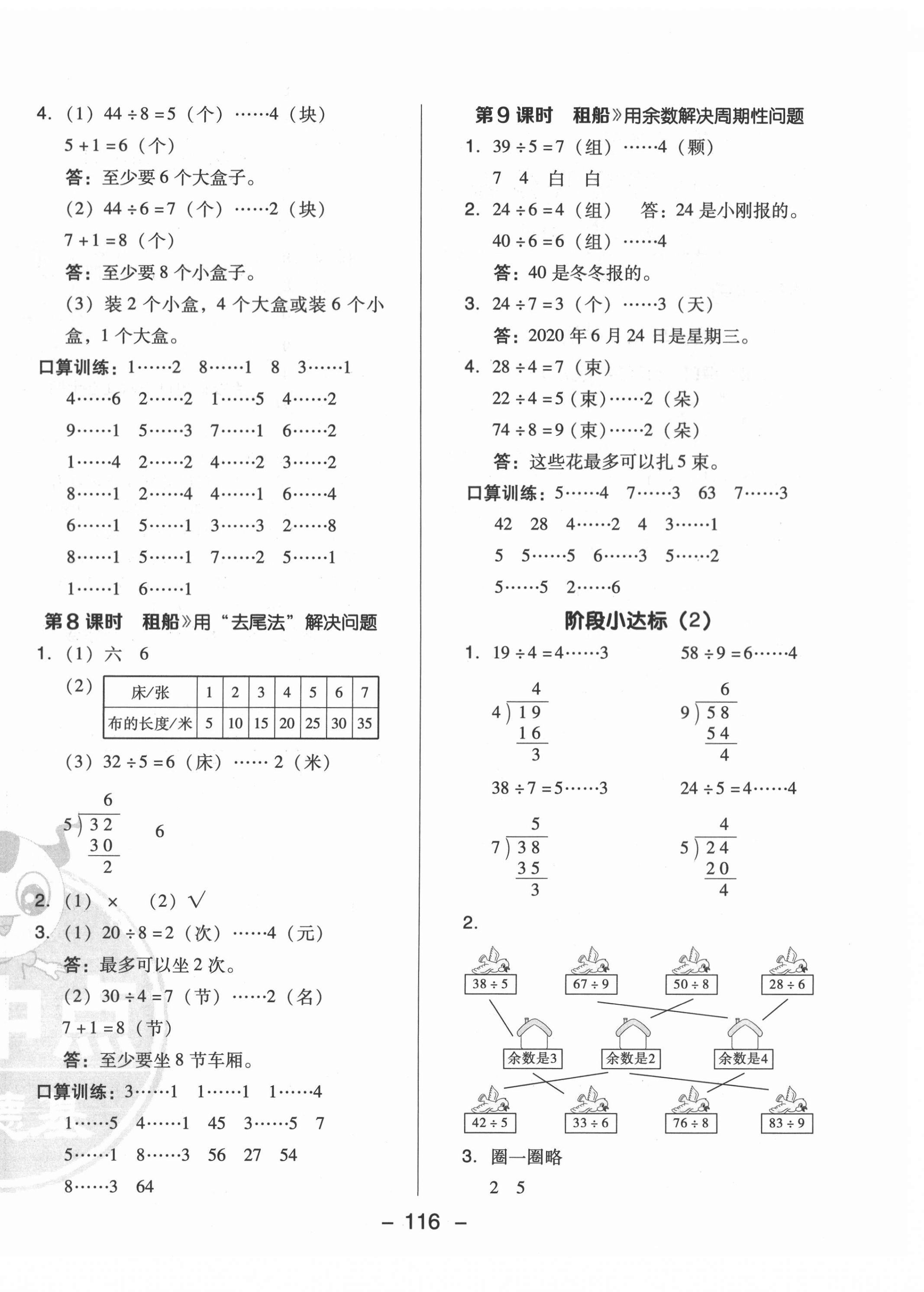 2021年综合应用创新题典中点二年级数学下册北师大版 第4页