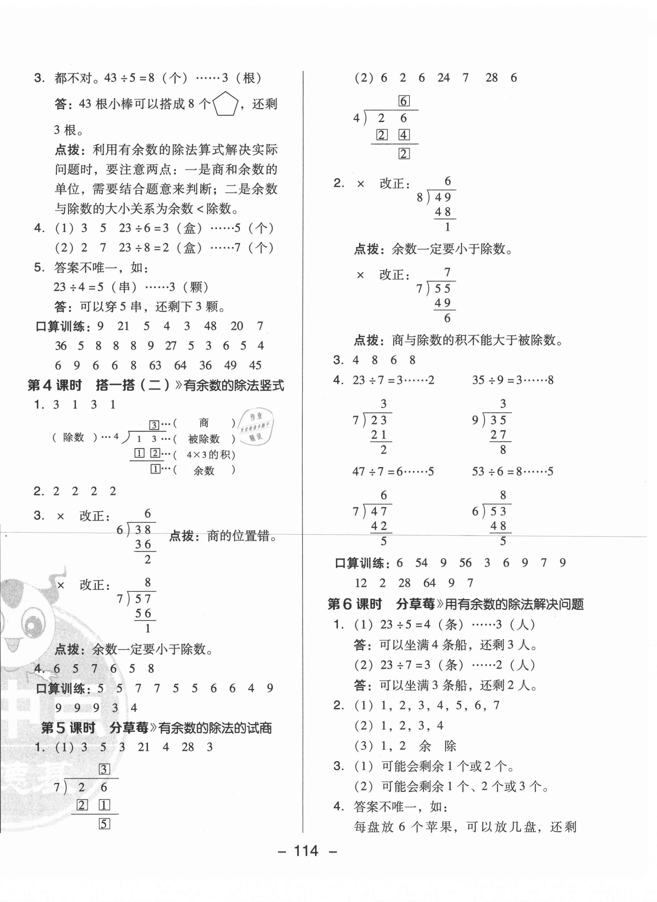 2021年綜合應(yīng)用創(chuàng)新題典中點(diǎn)二年級數(shù)學(xué)下冊北師大版 第2頁