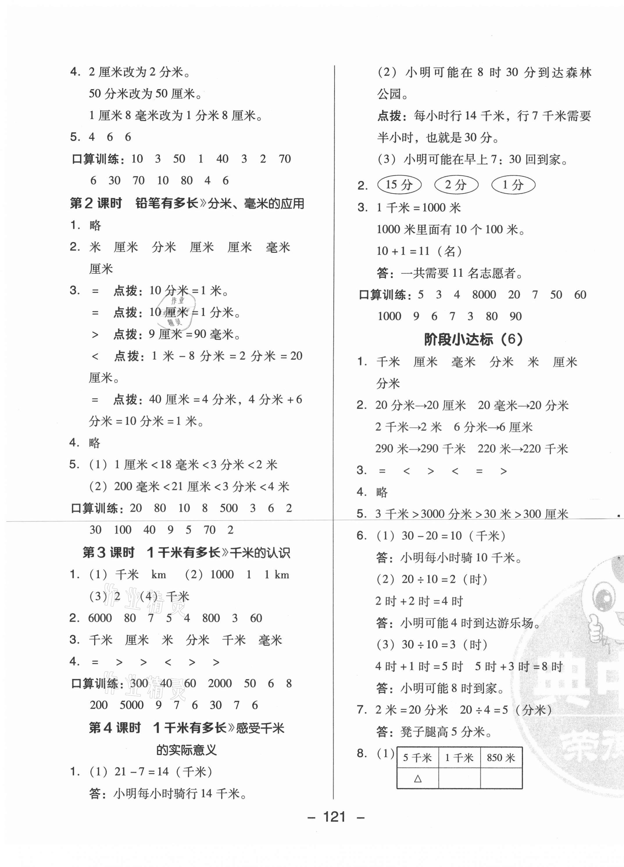 2021年綜合應(yīng)用創(chuàng)新題典中點(diǎn)二年級數(shù)學(xué)下冊北師大版 第9頁