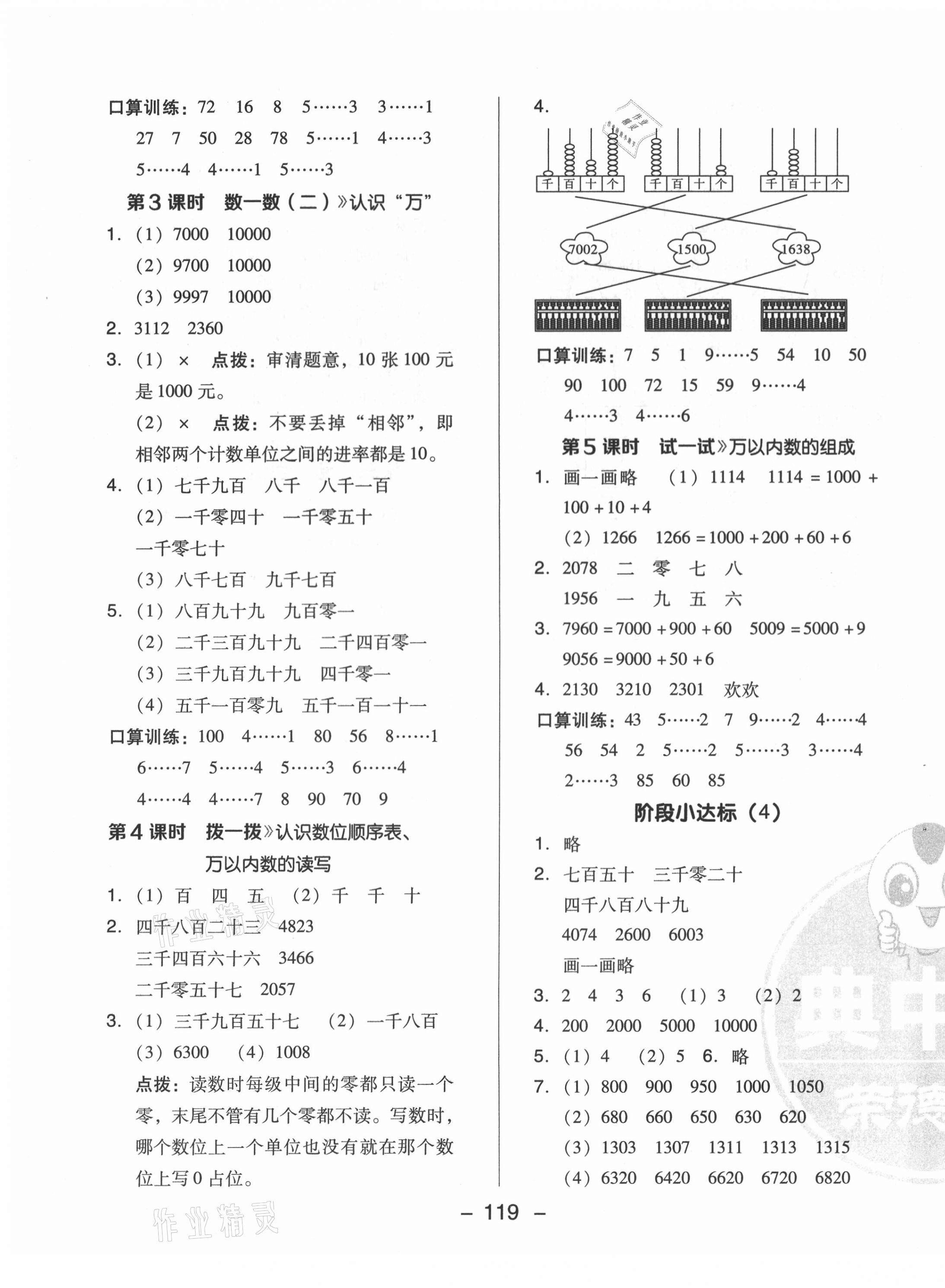 2021年綜合應(yīng)用創(chuàng)新題典中點(diǎn)二年級(jí)數(shù)學(xué)下冊(cè)北師大版 第7頁(yè)