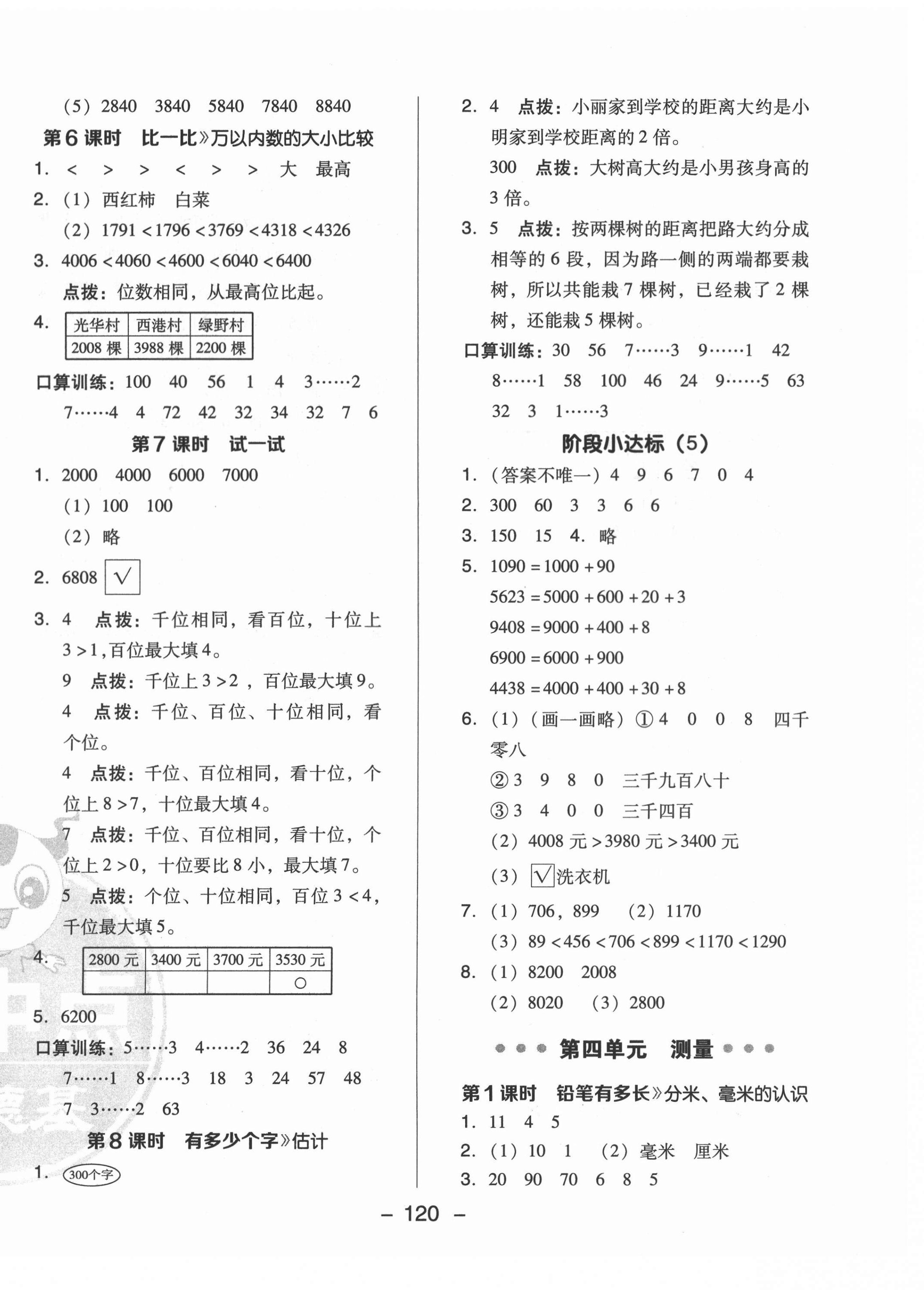 2021年综合应用创新题典中点二年级数学下册北师大版 第8页