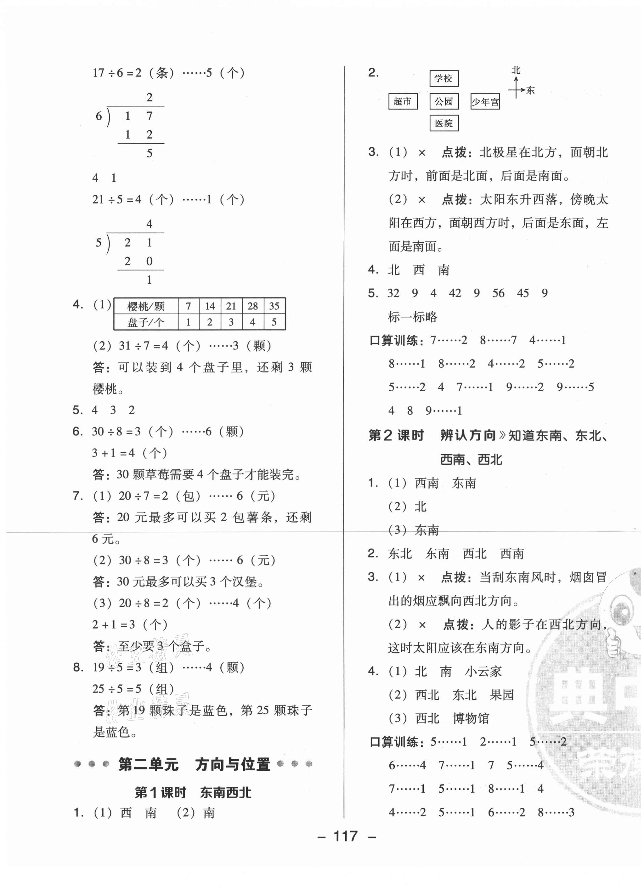 2021年综合应用创新题典中点二年级数学下册北师大版 第5页