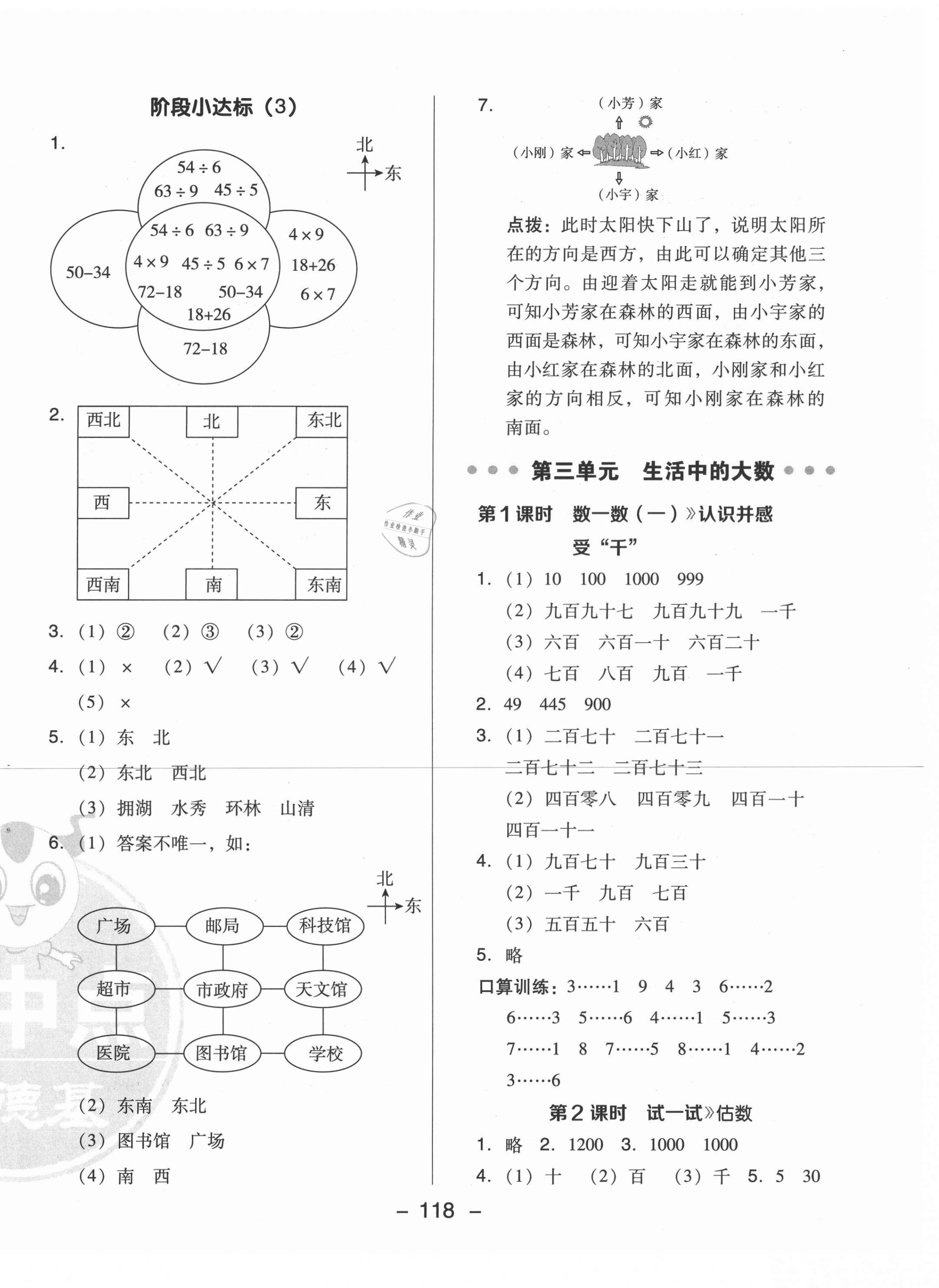 2021年綜合應(yīng)用創(chuàng)新題典中點(diǎn)二年級(jí)數(shù)學(xué)下冊(cè)北師大版 第6頁(yè)