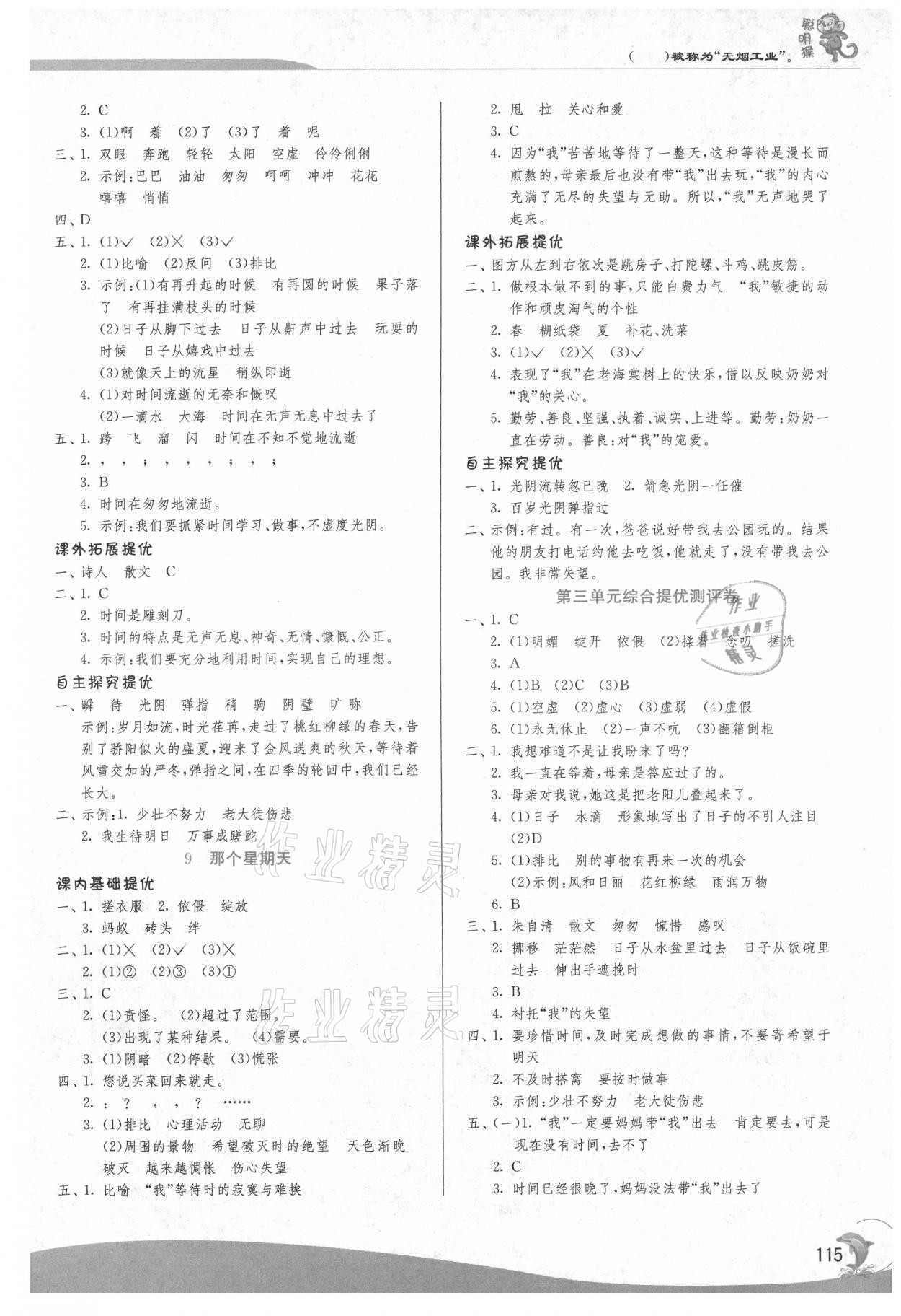 2021年實(shí)驗(yàn)班提優(yōu)訓(xùn)練六年級語文下冊人教版 參考答案第5頁