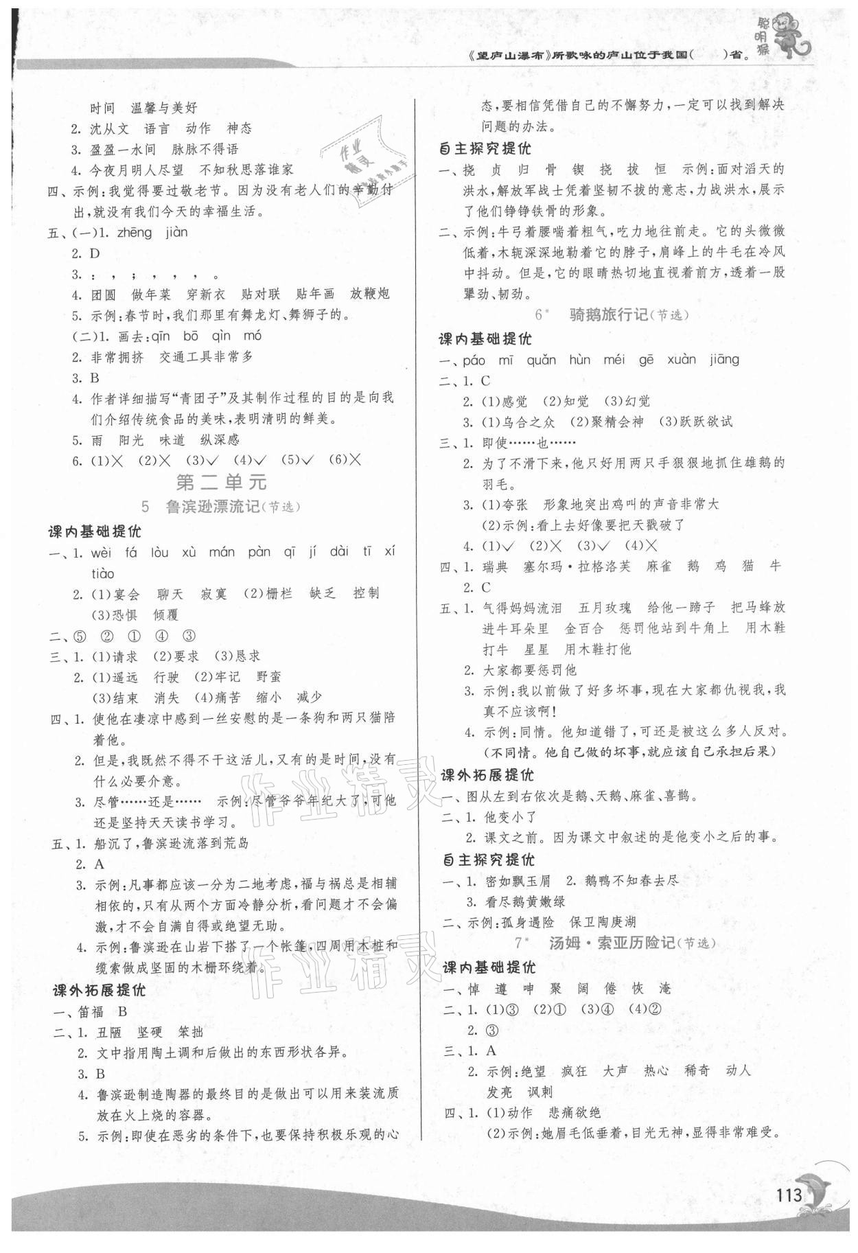 2021年實驗班提優(yōu)訓練六年級語文下冊人教版 參考答案第3頁