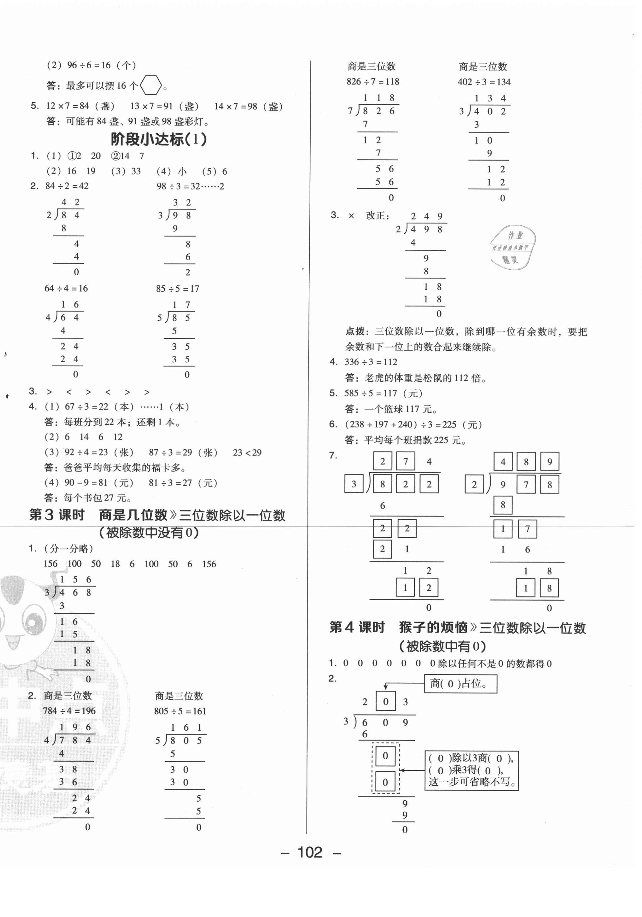 2021年綜合應用創(chuàng)新題典中點三年級數(shù)學下冊北師大版 第2頁