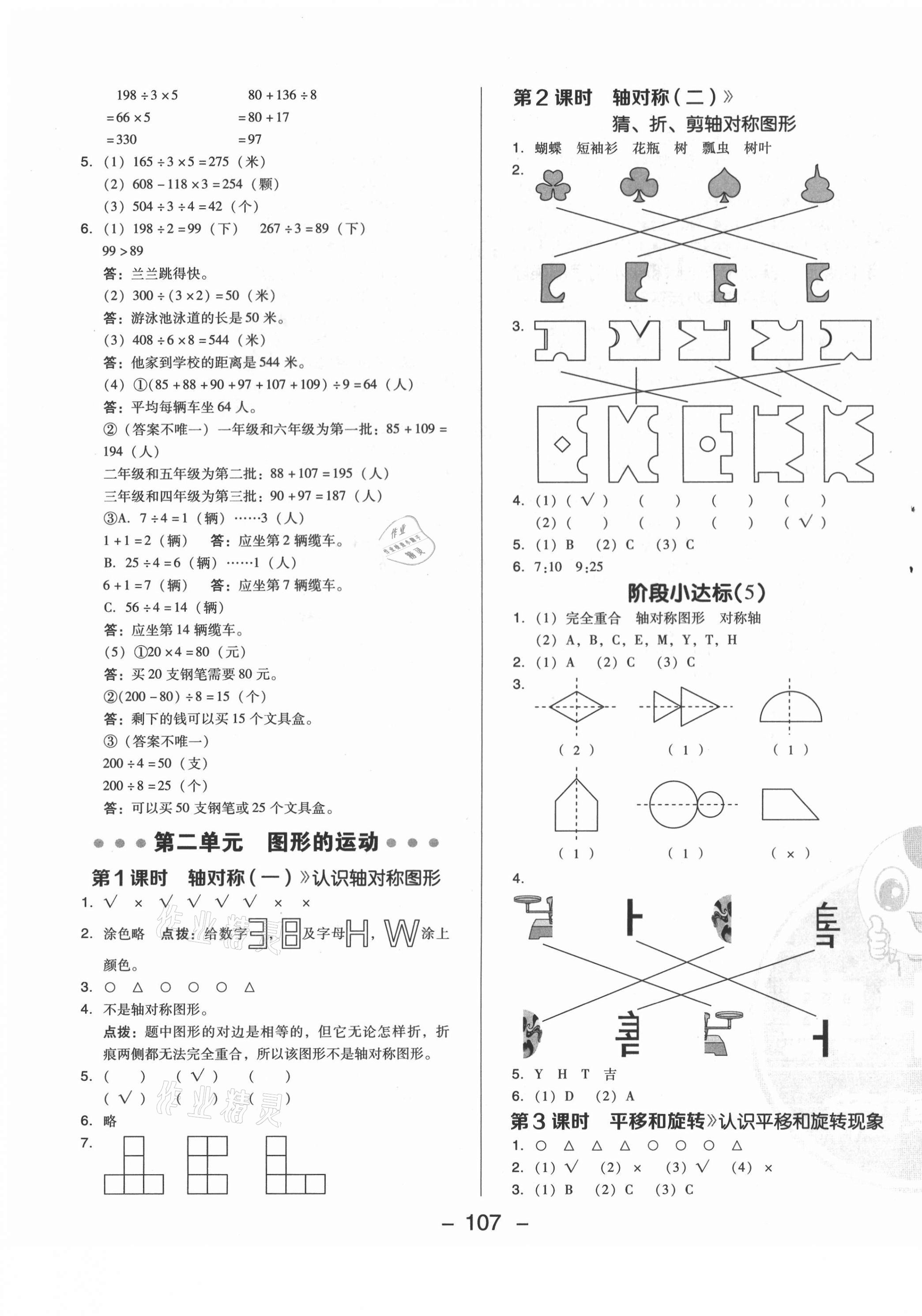 2021年綜合應(yīng)用創(chuàng)新題典中點三年級數(shù)學(xué)下冊北師大版 第7頁