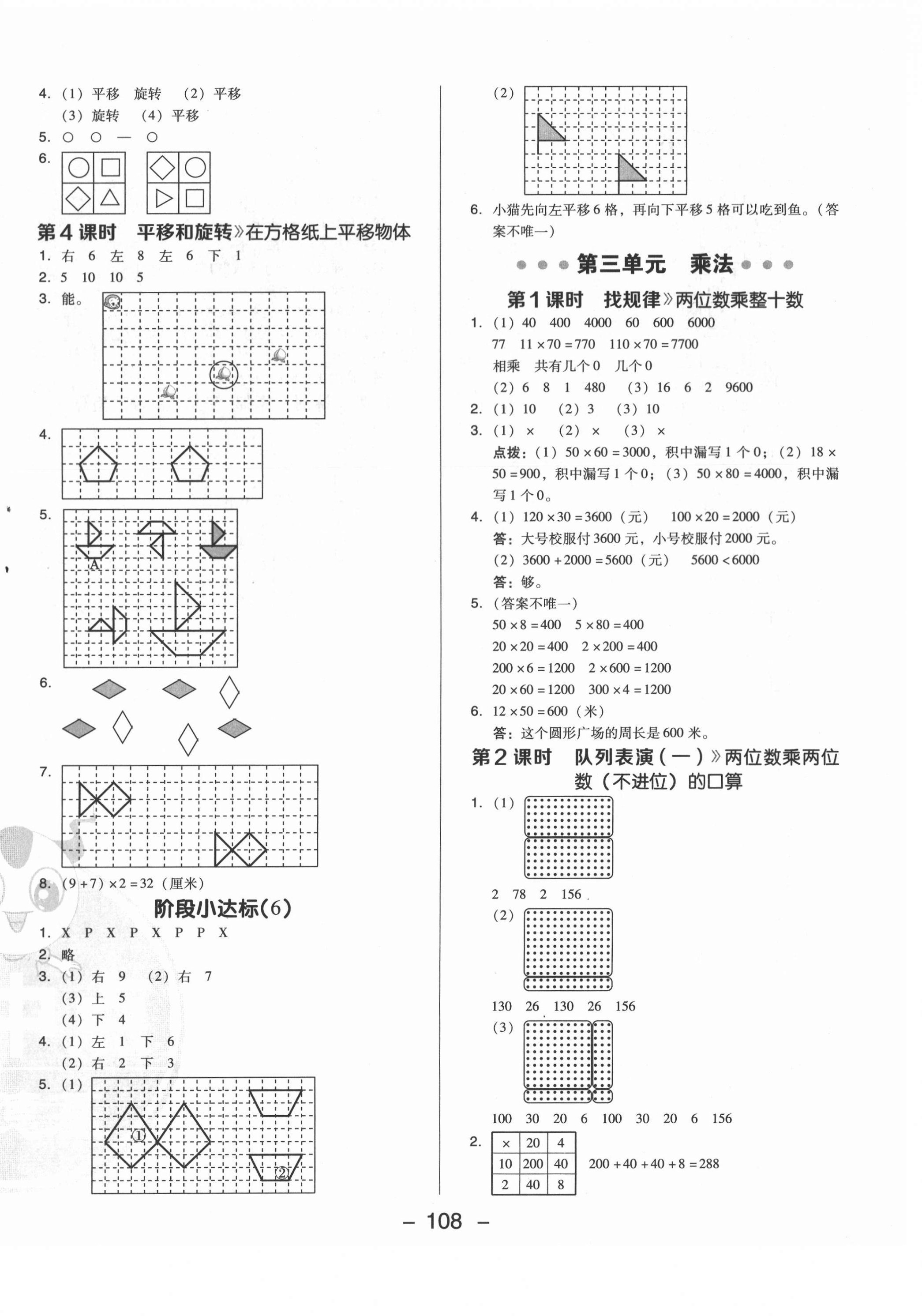 2021年綜合應(yīng)用創(chuàng)新題典中點三年級數(shù)學下冊北師大版 第8頁