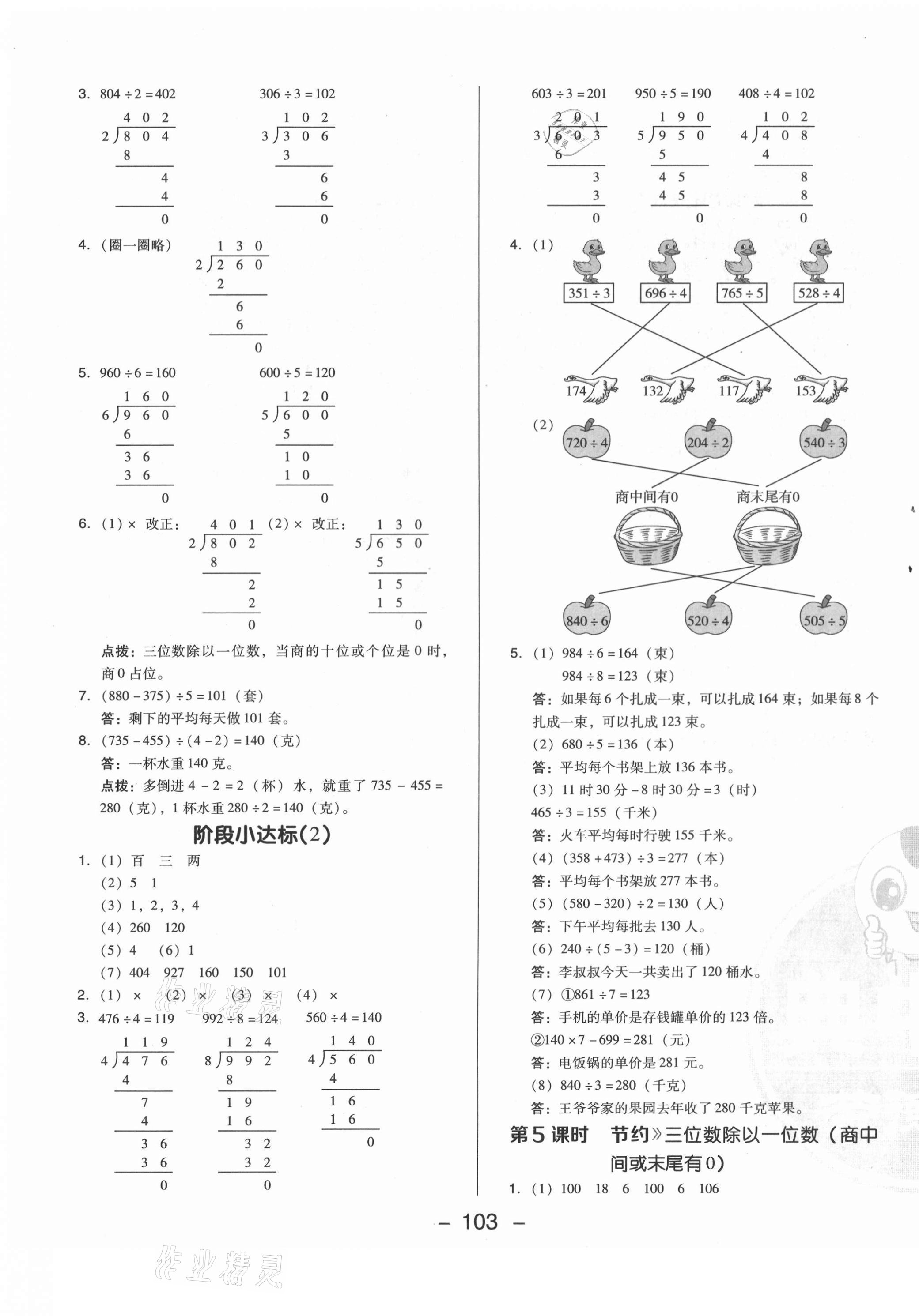 2021年綜合應(yīng)用創(chuàng)新題典中點(diǎn)三年級(jí)數(shù)學(xué)下冊(cè)北師大版 第3頁(yè)