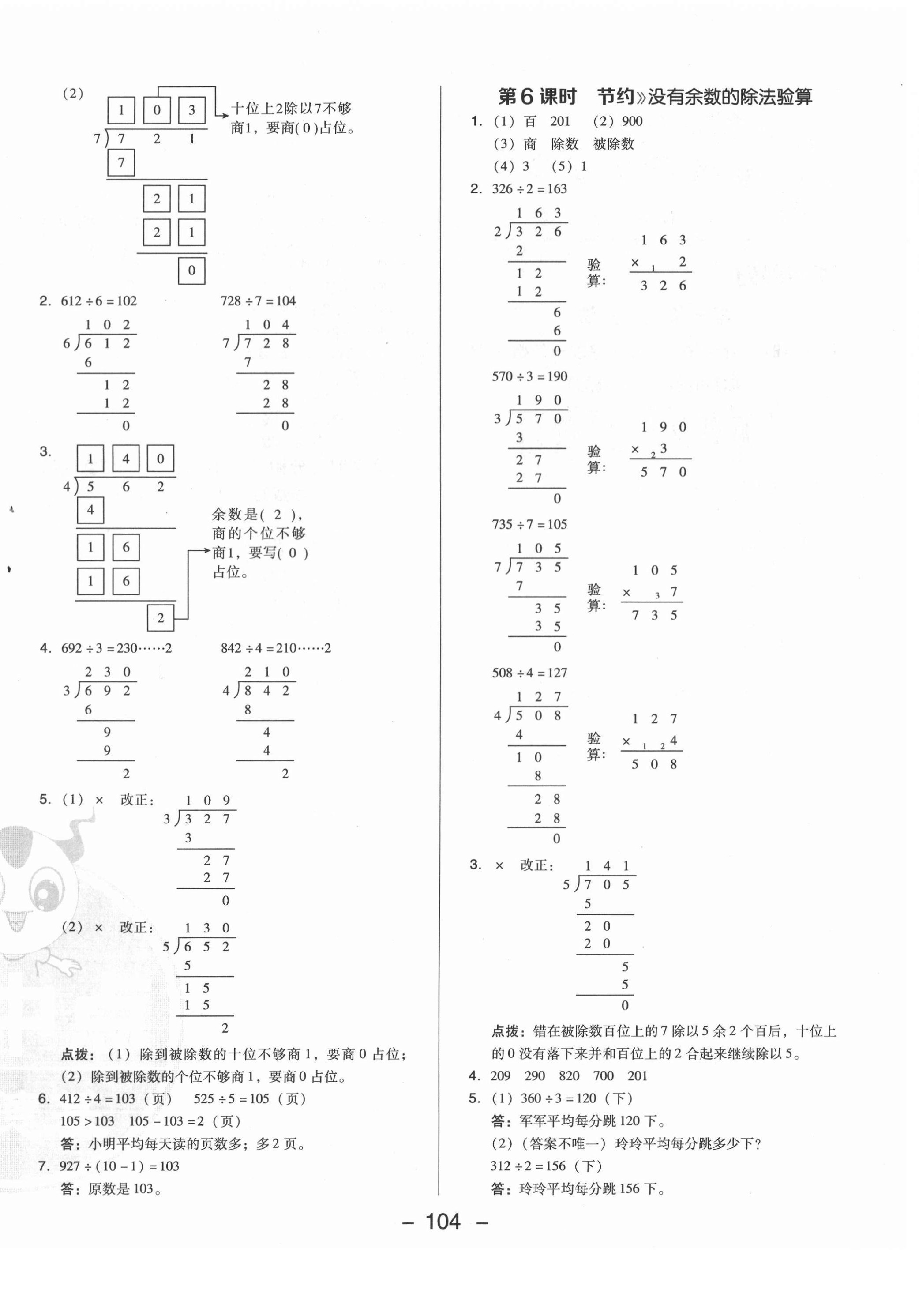 2021年綜合應(yīng)用創(chuàng)新題典中點三年級數(shù)學(xué)下冊北師大版 第4頁