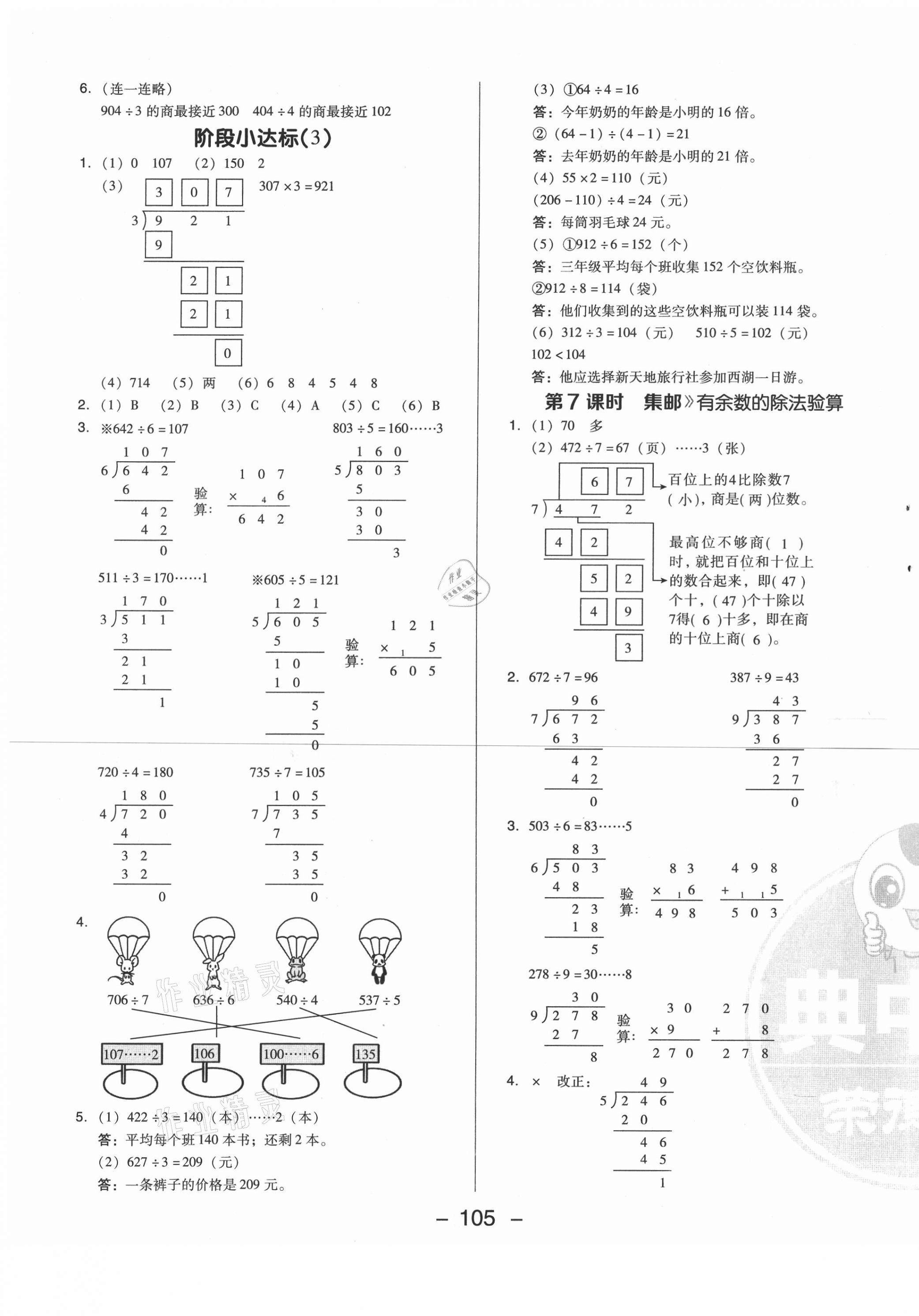 2021年綜合應(yīng)用創(chuàng)新題典中點(diǎn)三年級(jí)數(shù)學(xué)下冊(cè)北師大版 第5頁(yè)