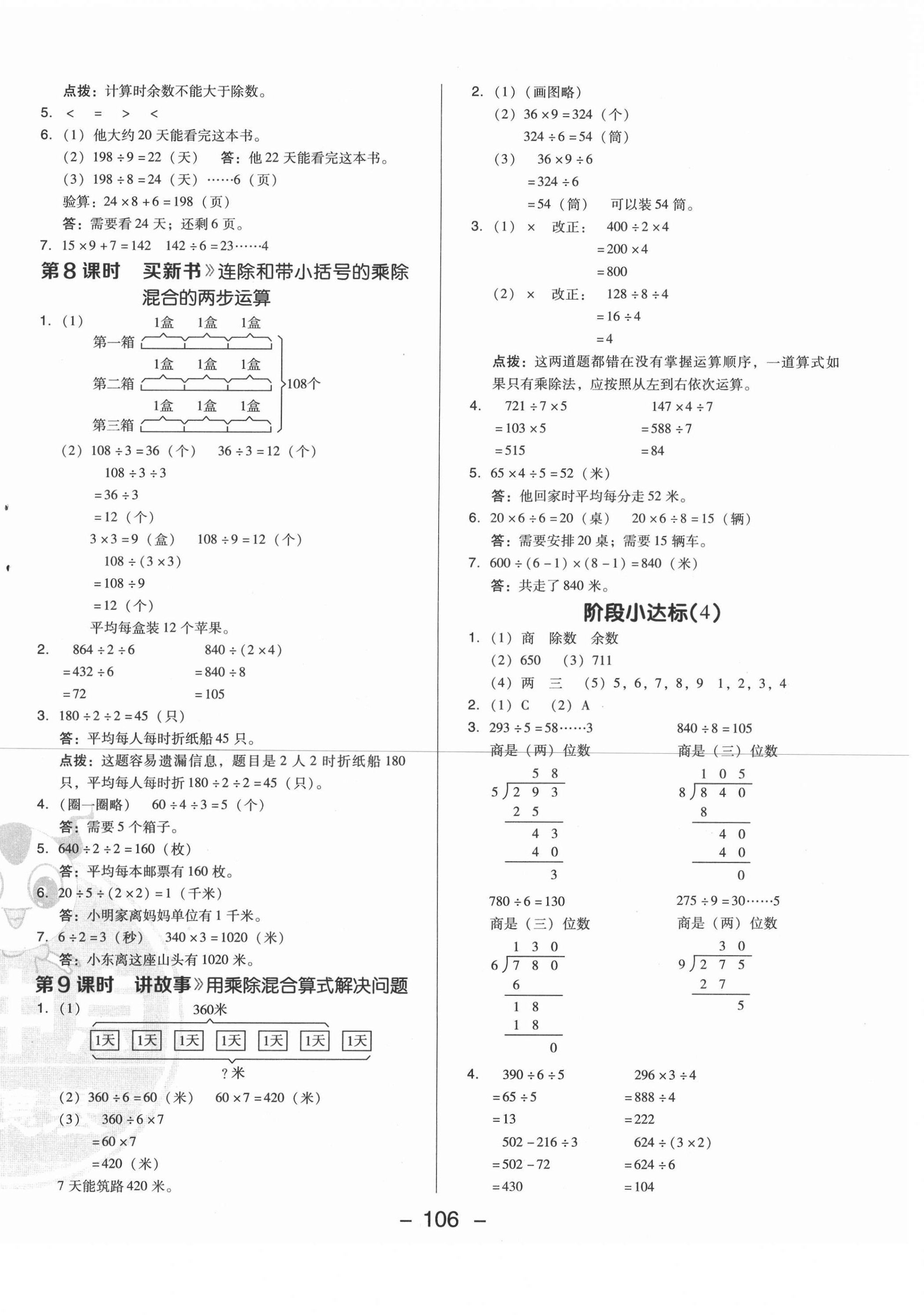 2021年綜合應(yīng)用創(chuàng)新題典中點三年級數(shù)學(xué)下冊北師大版 第6頁