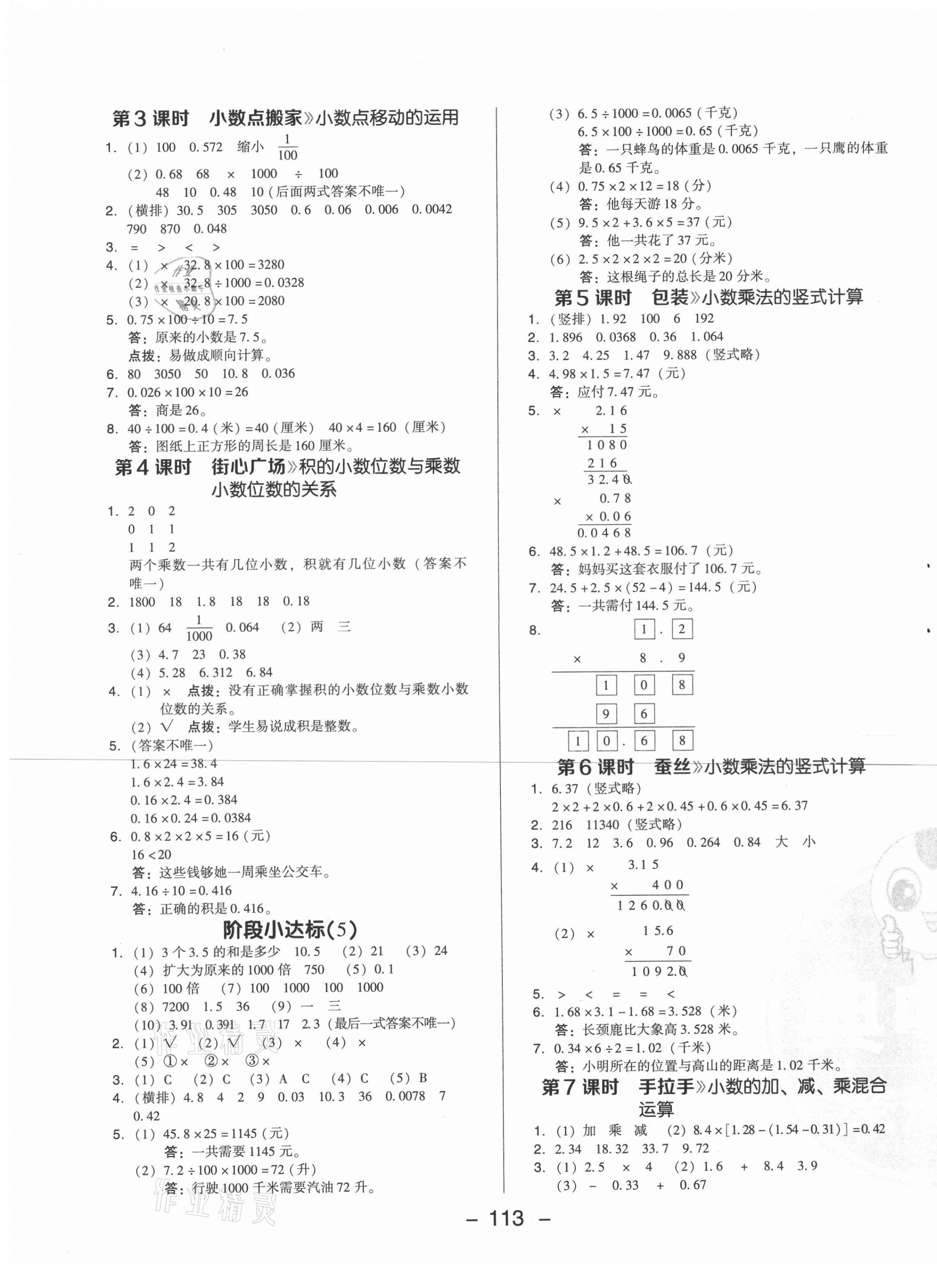 2021年綜合應(yīng)用創(chuàng)新題典中點四年級數(shù)學(xué)下冊北師大版 第5頁