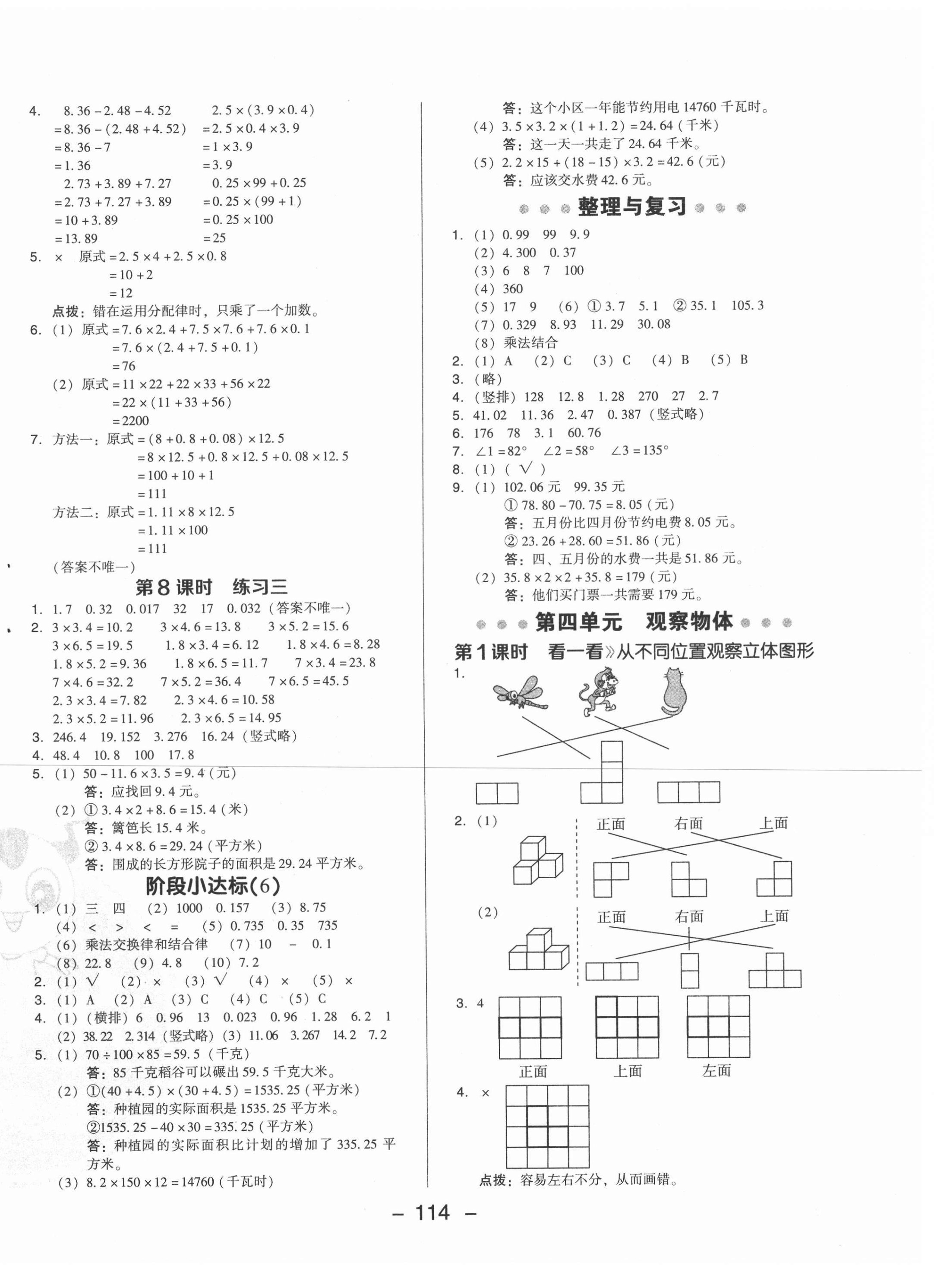 2021年綜合應用創(chuàng)新題典中點四年級數(shù)學下冊北師大版 第6頁