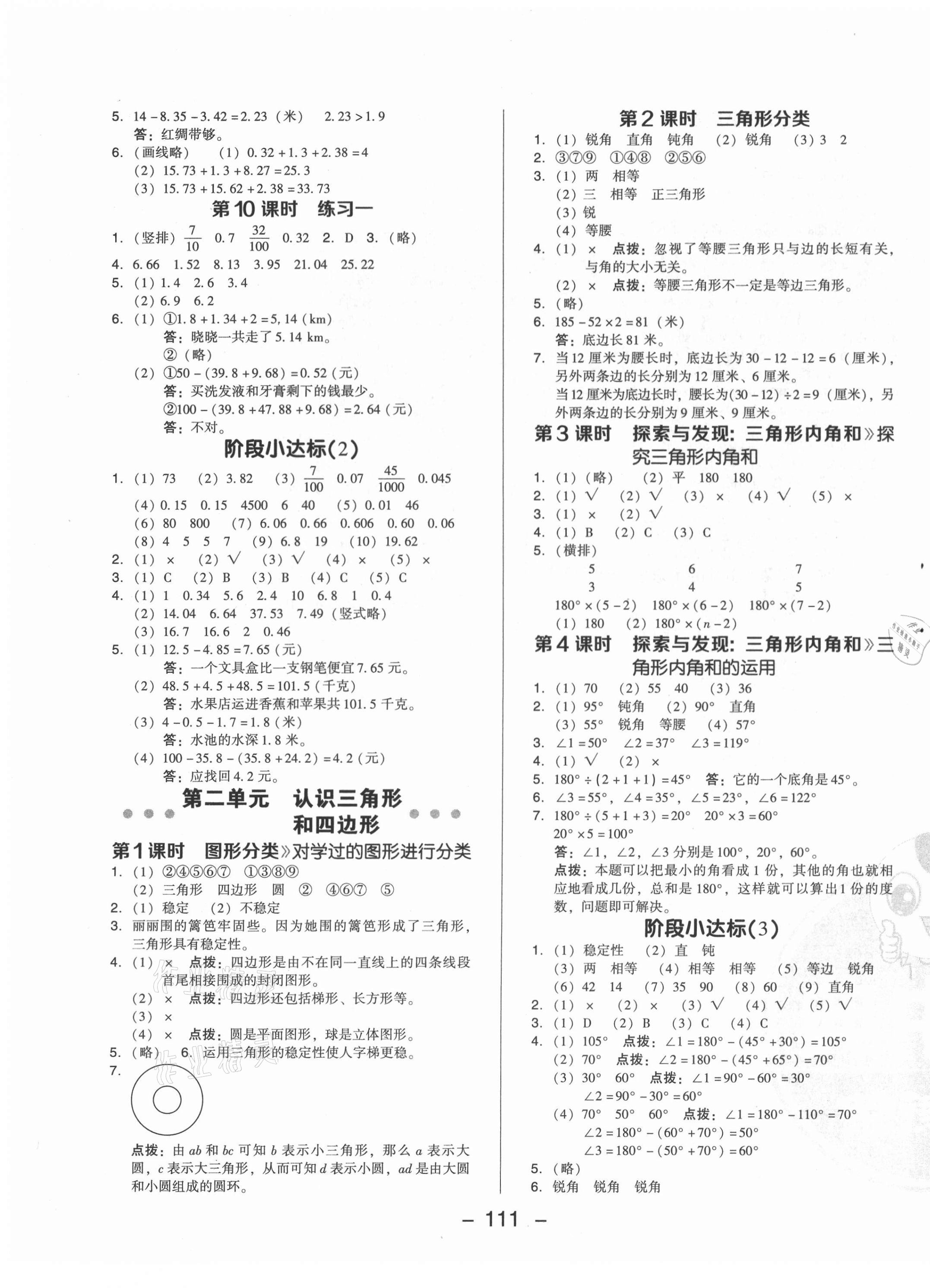 2021年綜合應(yīng)用創(chuàng)新題典中點(diǎn)四年級(jí)數(shù)學(xué)下冊(cè)北師大版 第3頁