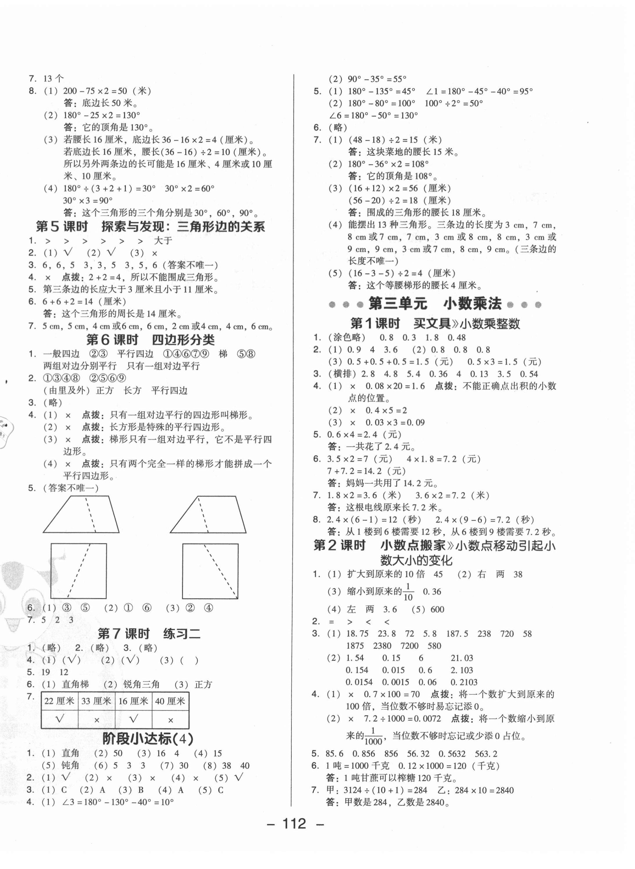 2021年綜合應(yīng)用創(chuàng)新題典中點(diǎn)四年級(jí)數(shù)學(xué)下冊(cè)北師大版 第4頁(yè)