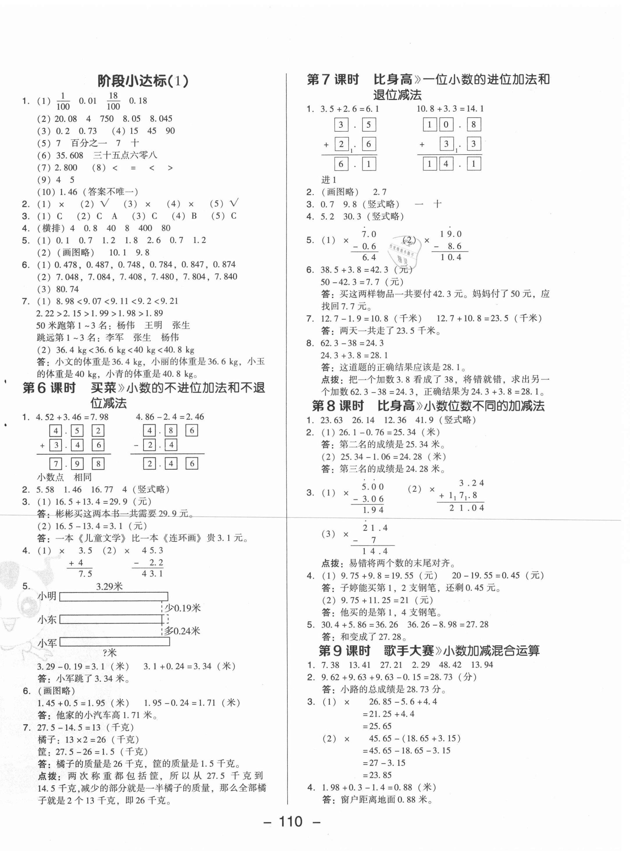 2021年綜合應(yīng)用創(chuàng)新題典中點(diǎn)四年級(jí)數(shù)學(xué)下冊北師大版 第2頁