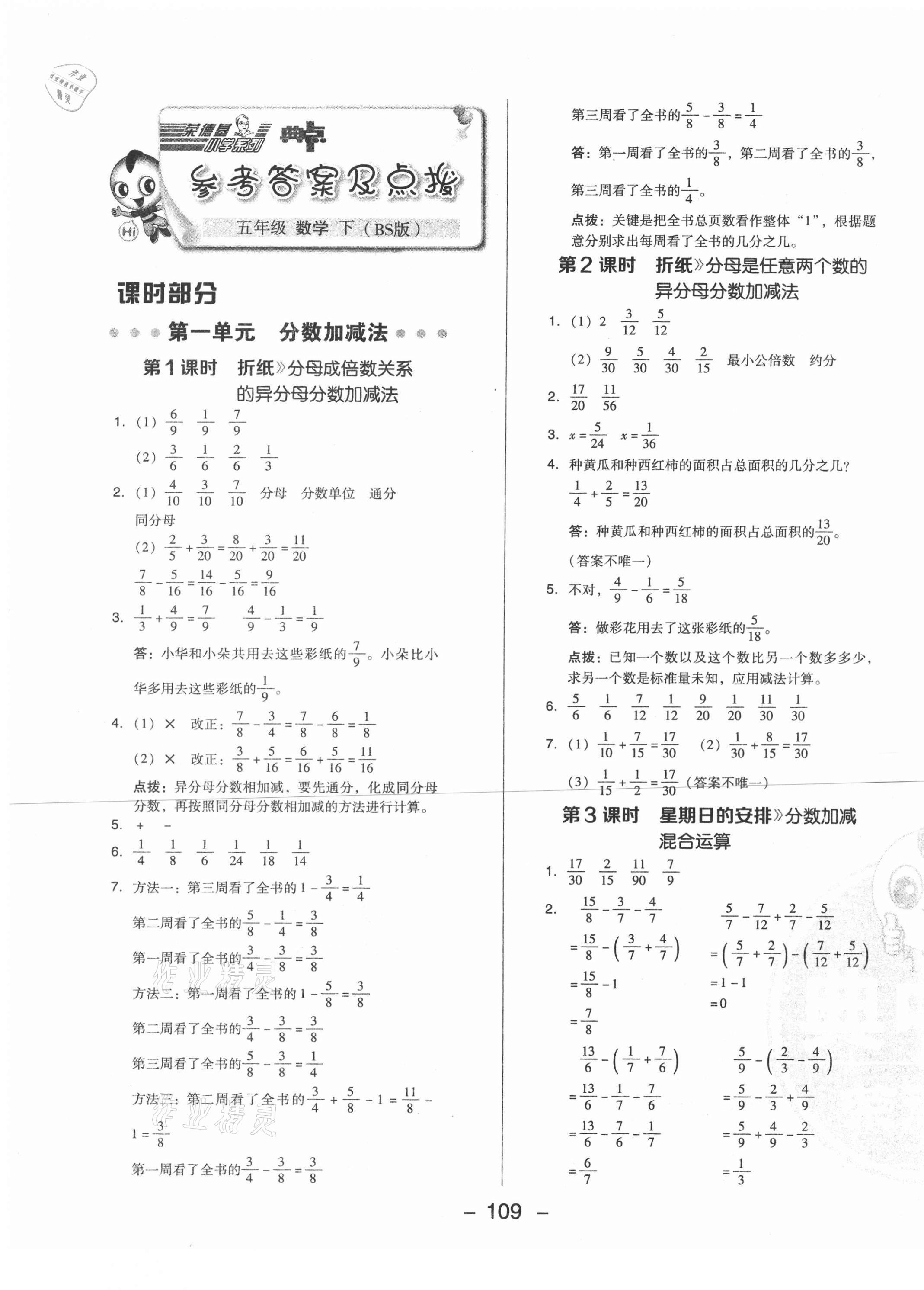 2021年综合应用创新题典中点五年级数学下册北师大版 第1页