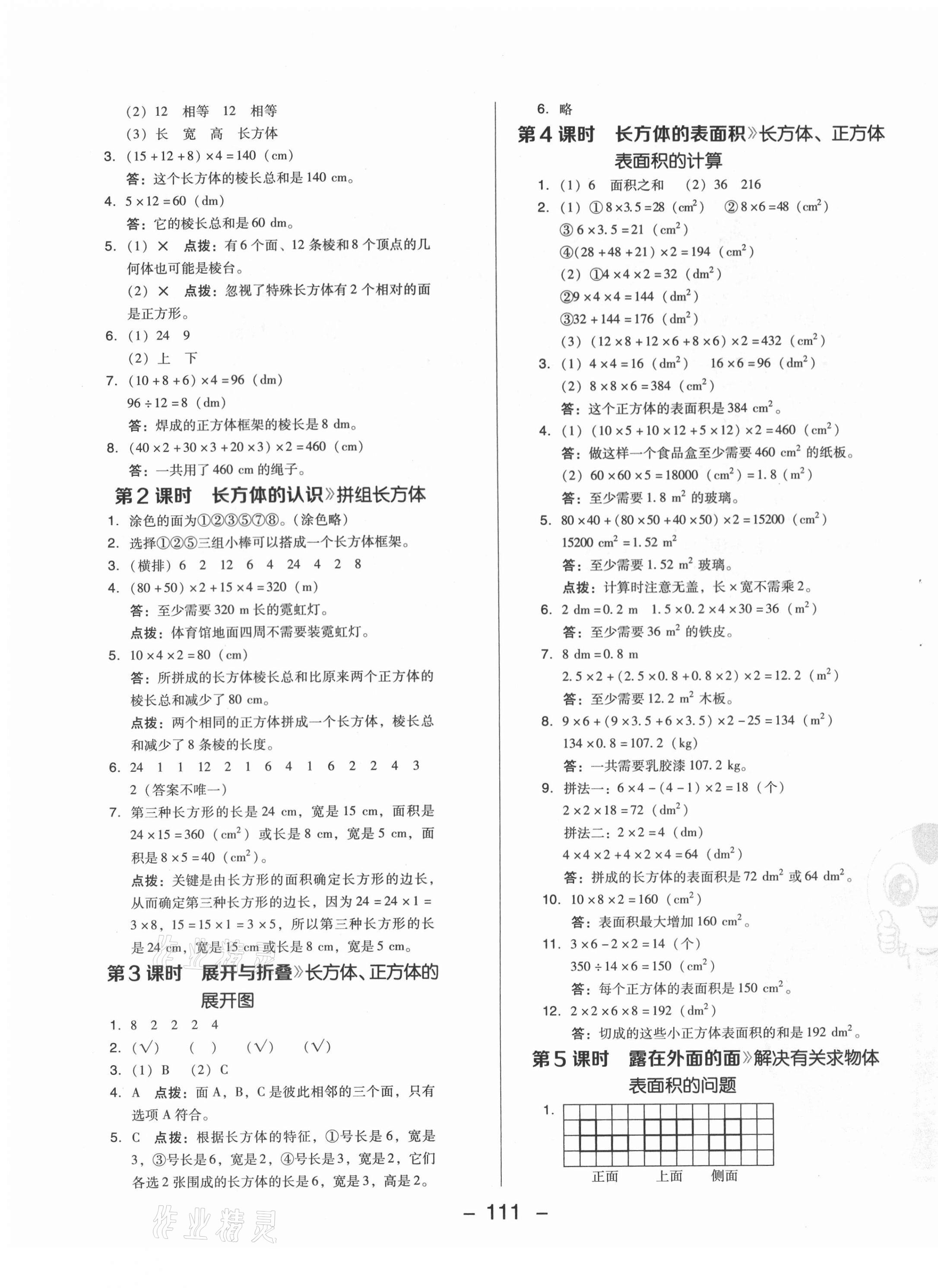 2021年綜合應(yīng)用創(chuàng)新題典中點(diǎn)五年級(jí)數(shù)學(xué)下冊(cè)北師大版 第3頁