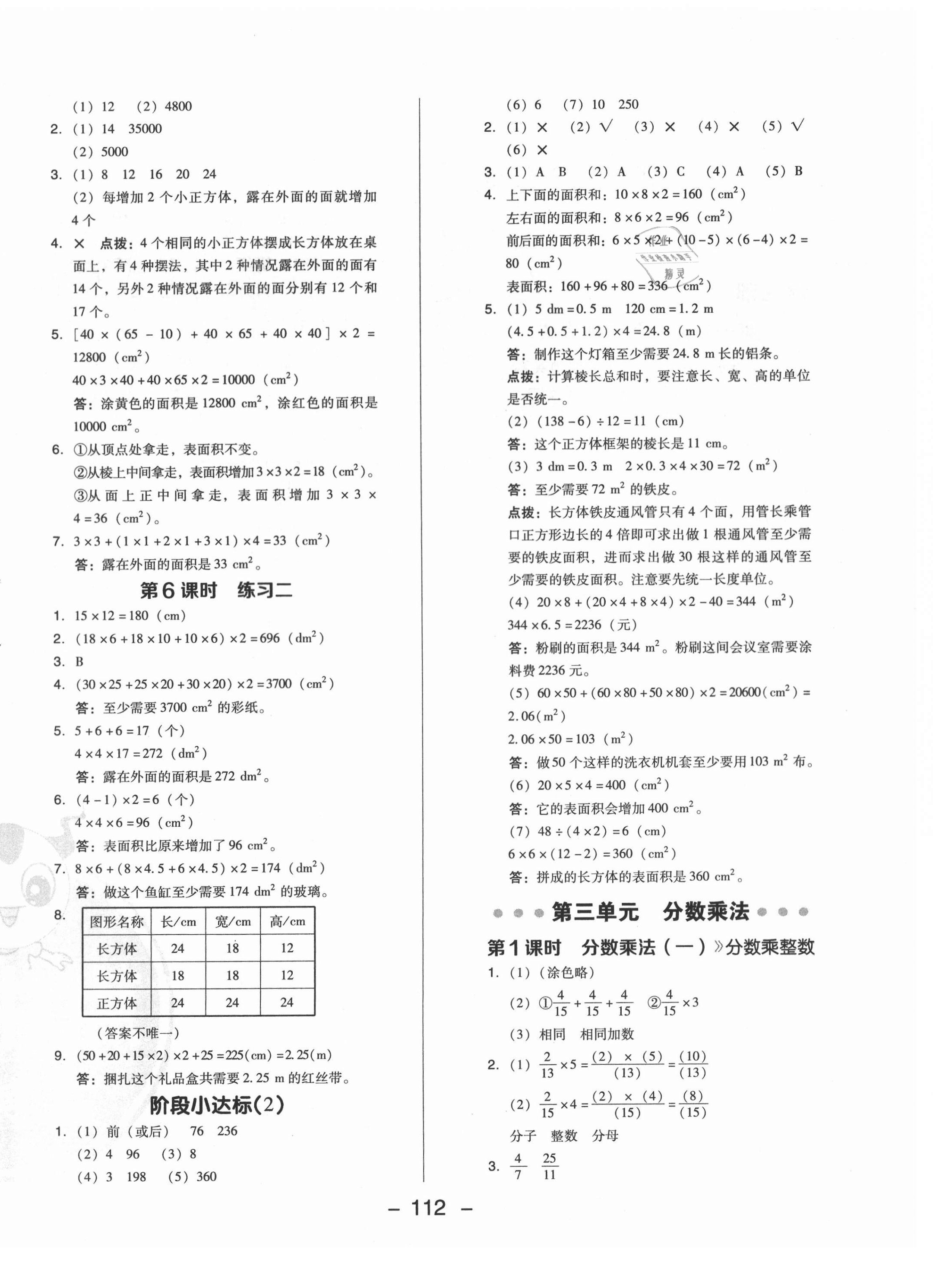 2021年综合应用创新题典中点五年级数学下册北师大版 第4页