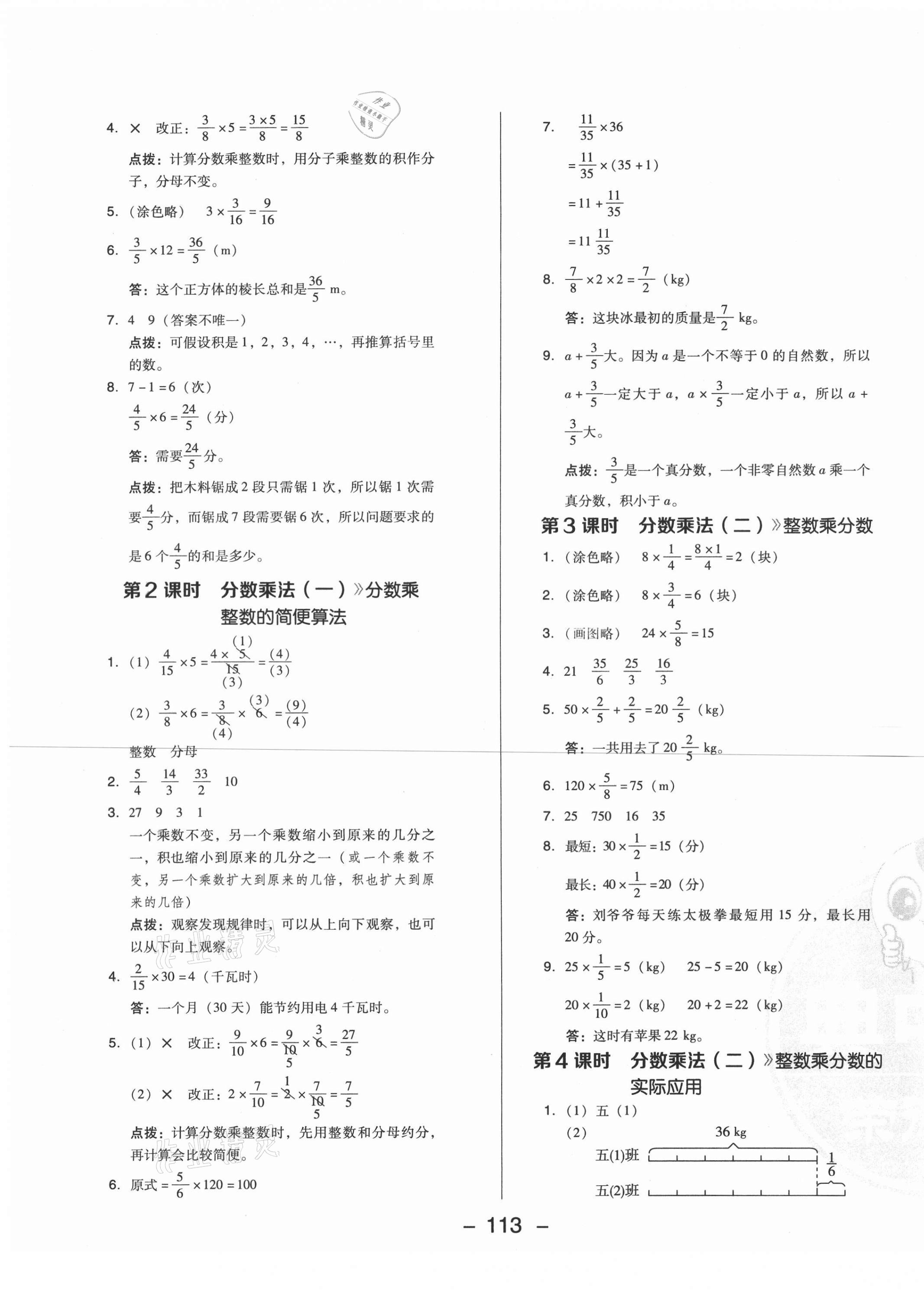 2021年综合应用创新题典中点五年级数学下册北师大版 第5页