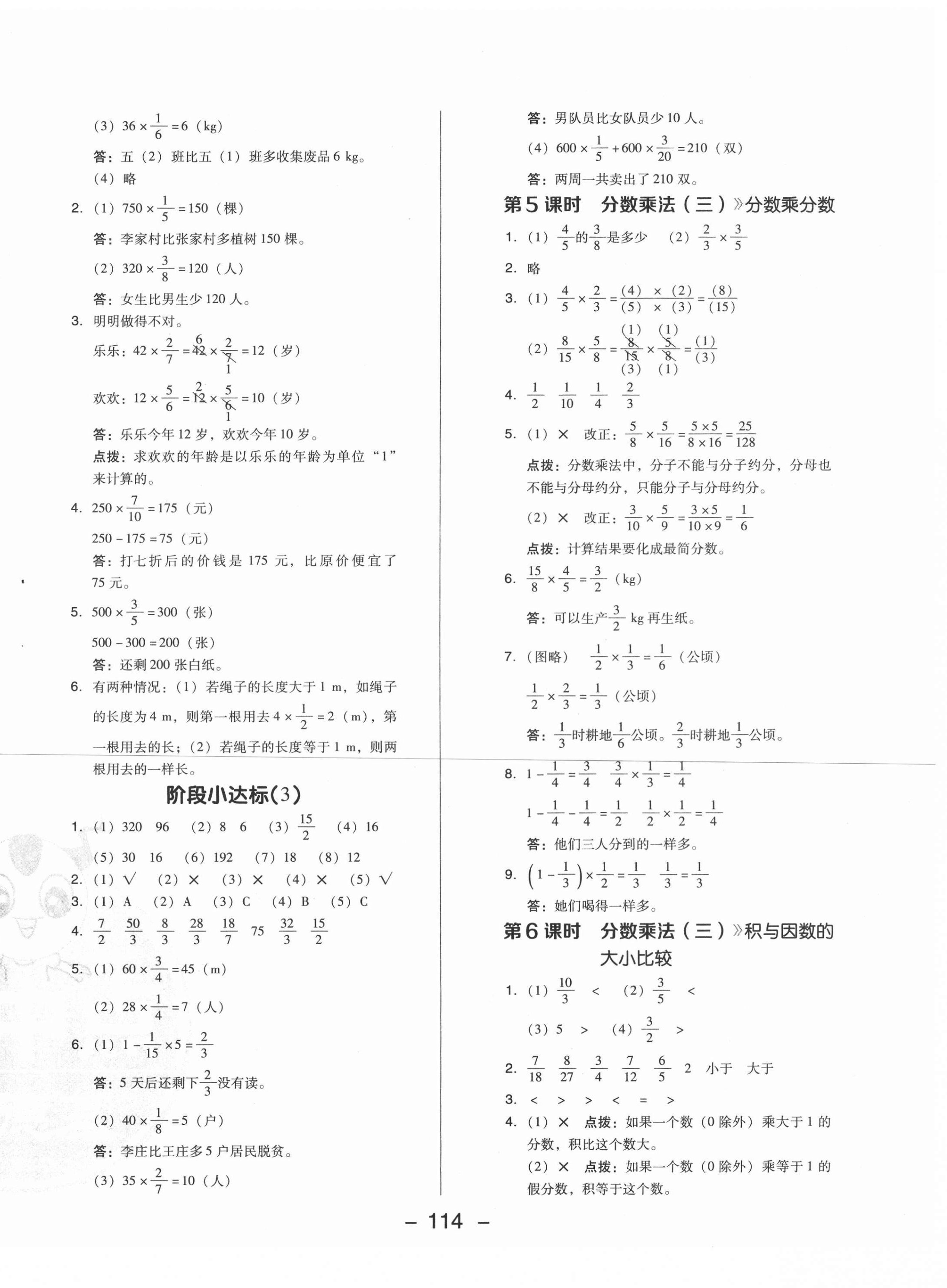 2021年综合应用创新题典中点五年级数学下册北师大版 第6页