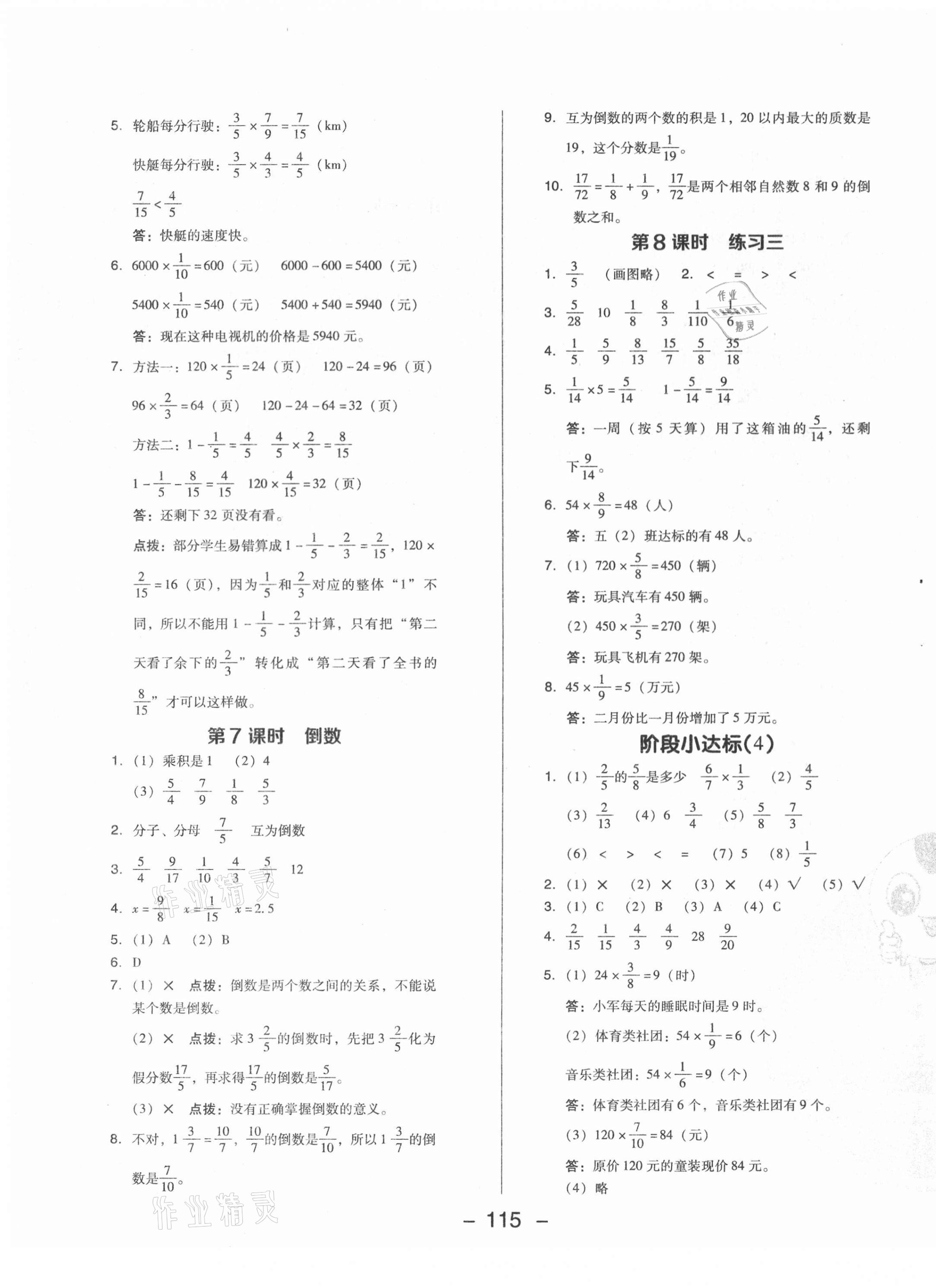 2021年综合应用创新题典中点五年级数学下册北师大版 第7页