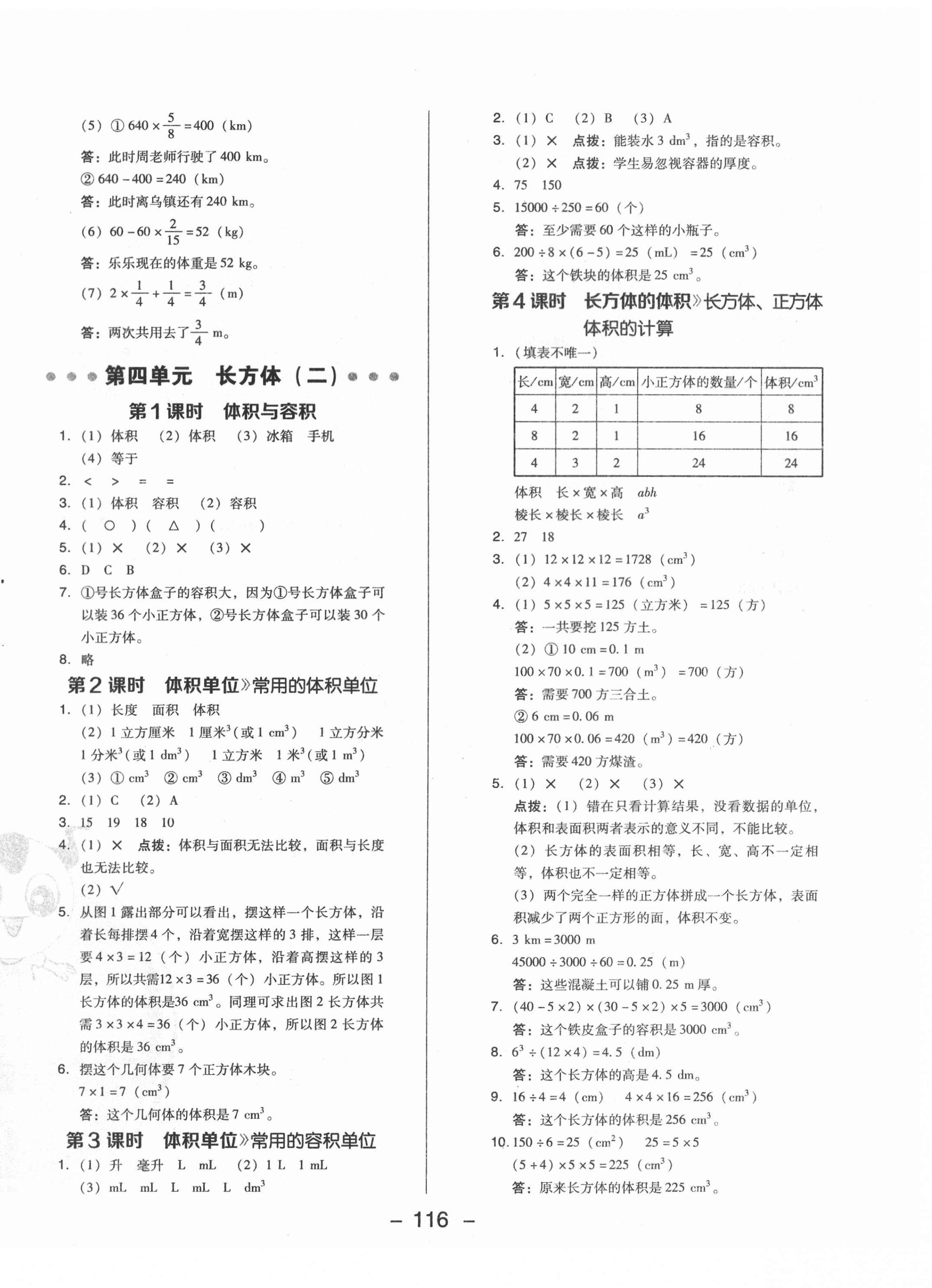 2021年綜合應用創(chuàng)新題典中點五年級數學下冊北師大版 第8頁