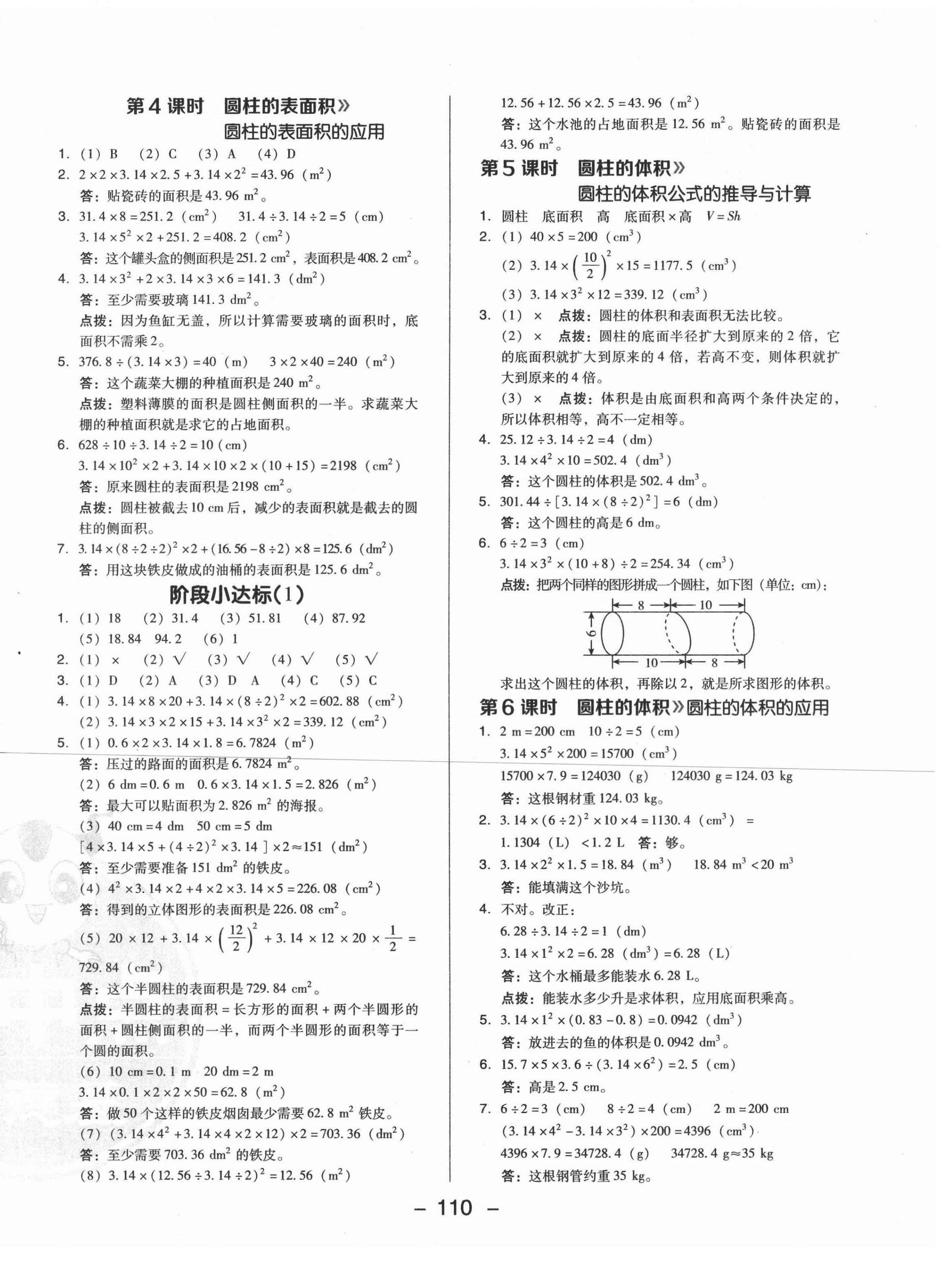 2021年綜合應(yīng)用創(chuàng)新題典中點六年級數(shù)學(xué)下冊北師大版 第2頁