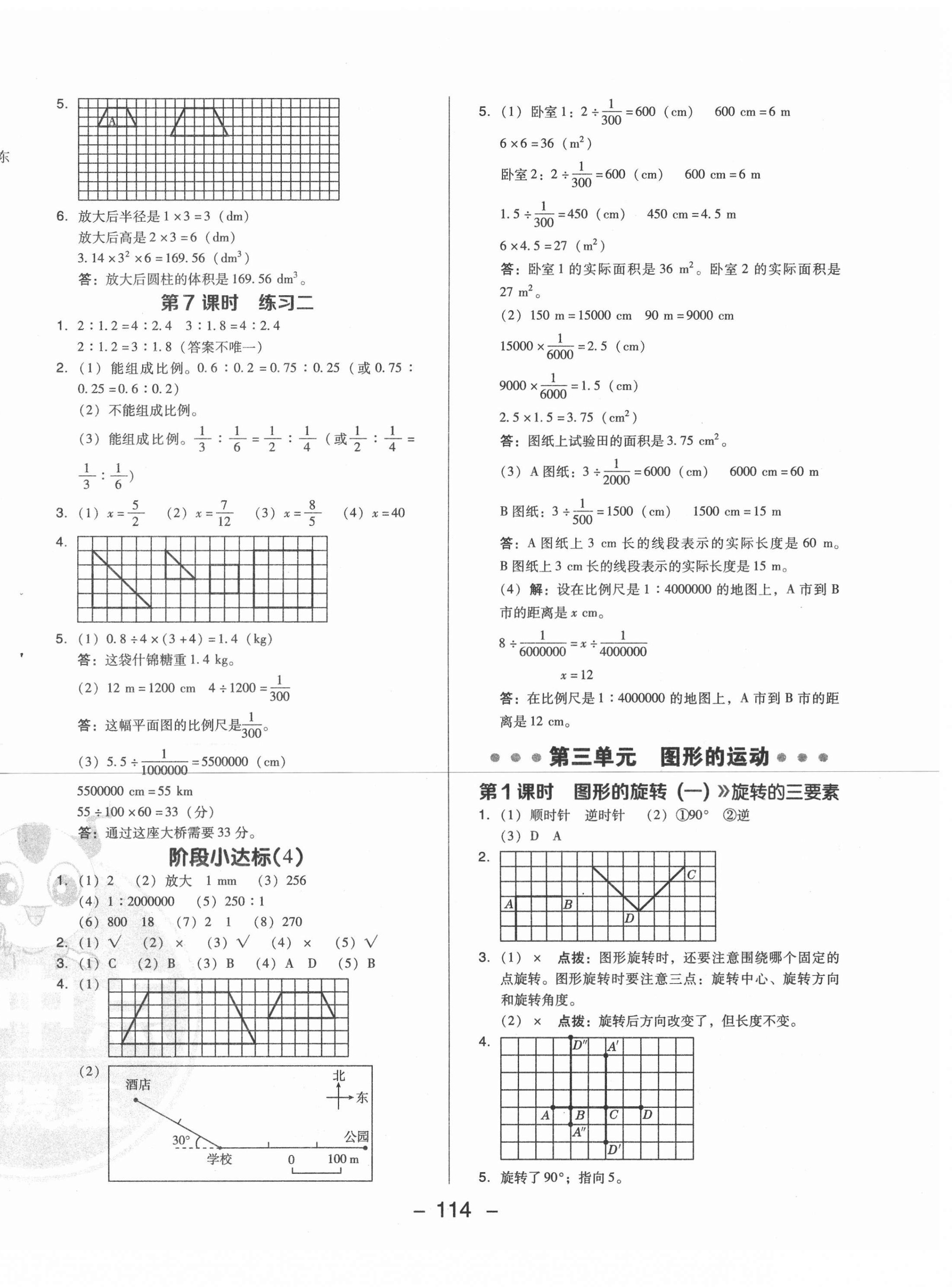 2021年綜合應用創(chuàng)新題典中點六年級數(shù)學下冊北師大版 第6頁