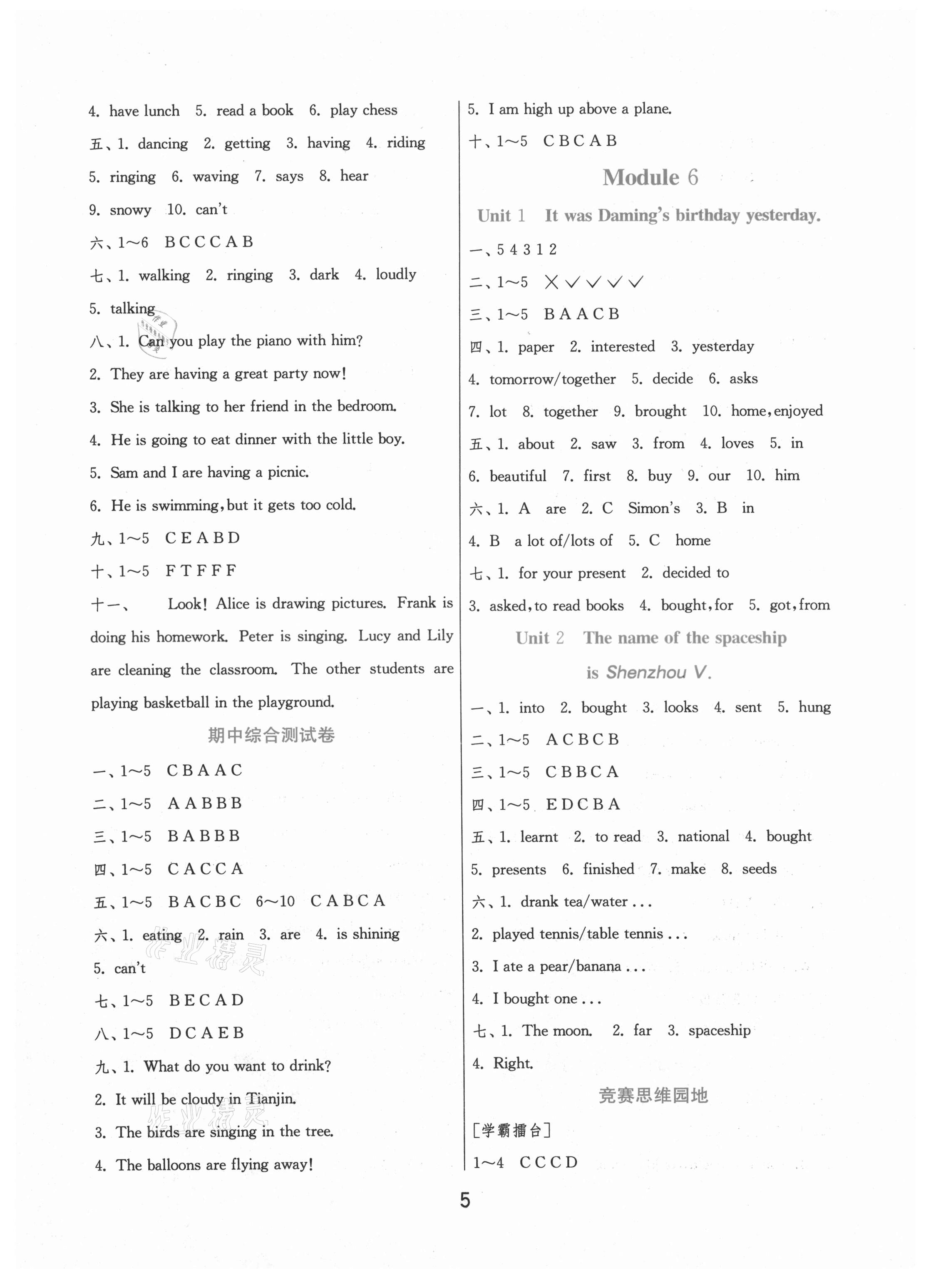 2021年实验班提优训练六年级英语下册外研版 参考答案第5页